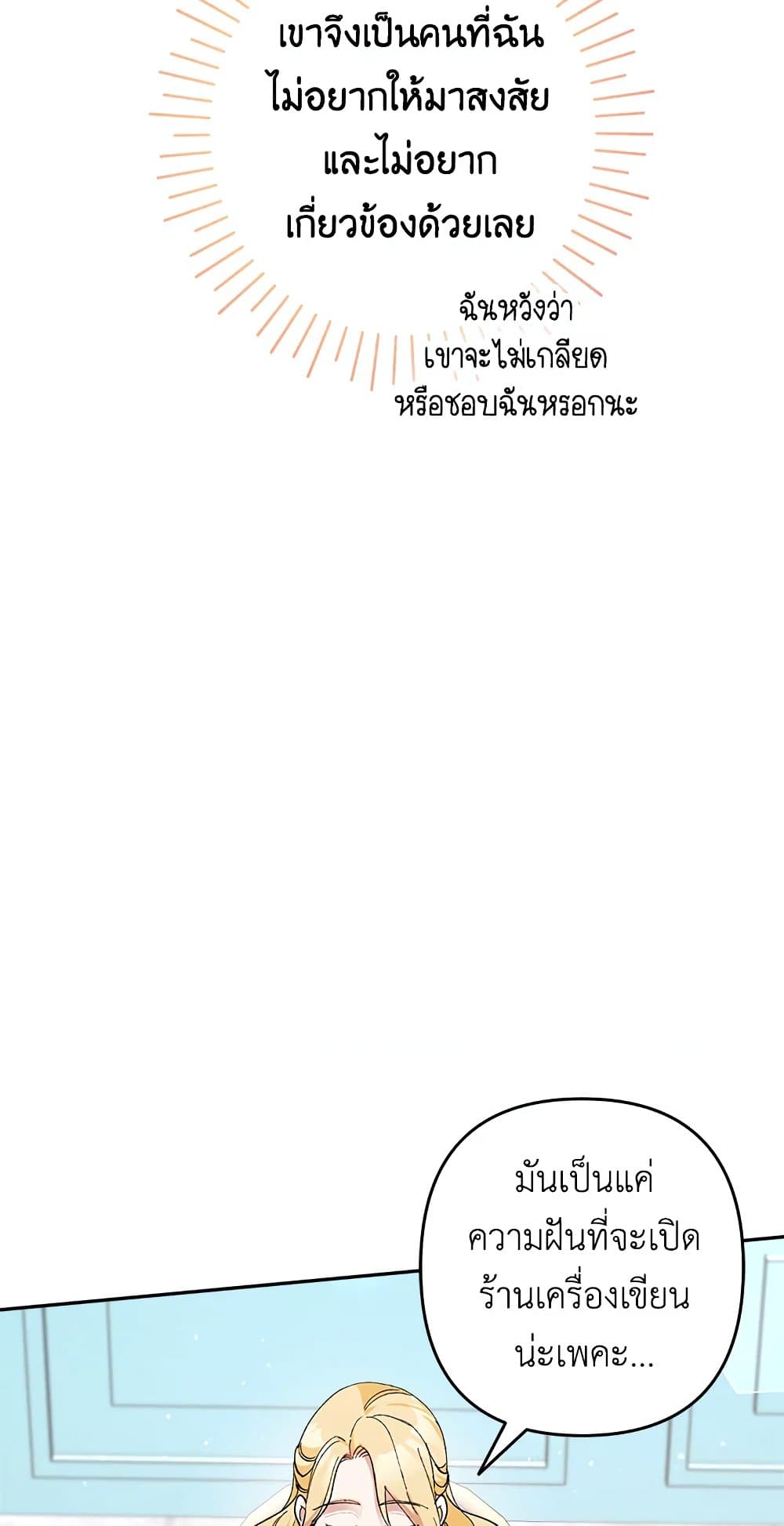 Please Don’t Come To The Villainess’ Stationery Store! page 62