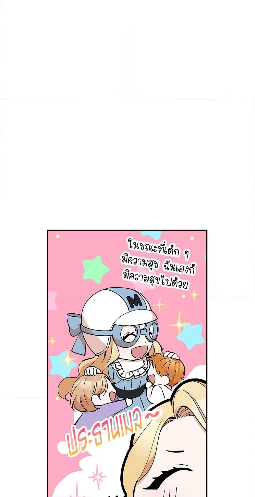 Please Don’t Come To The Villainess’ Stationery Store! page 68