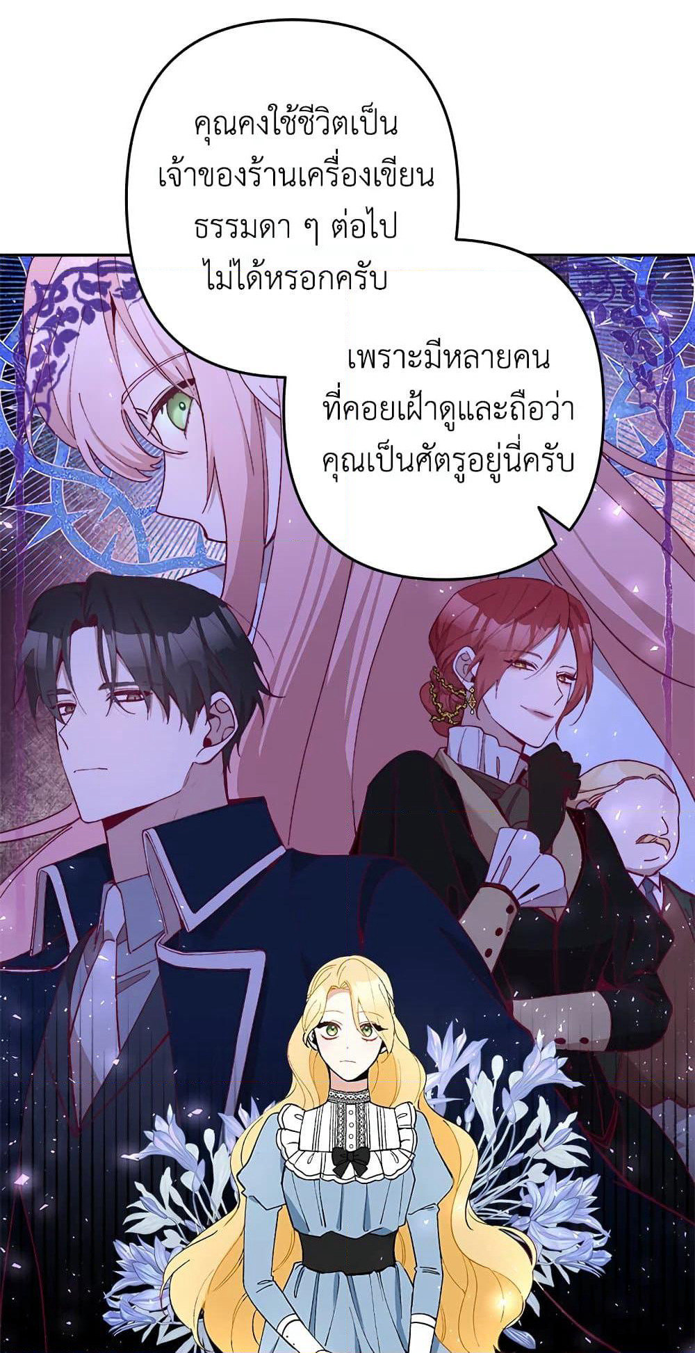 Please Don’t Come To The Villainess’ Stationery Store! page 73