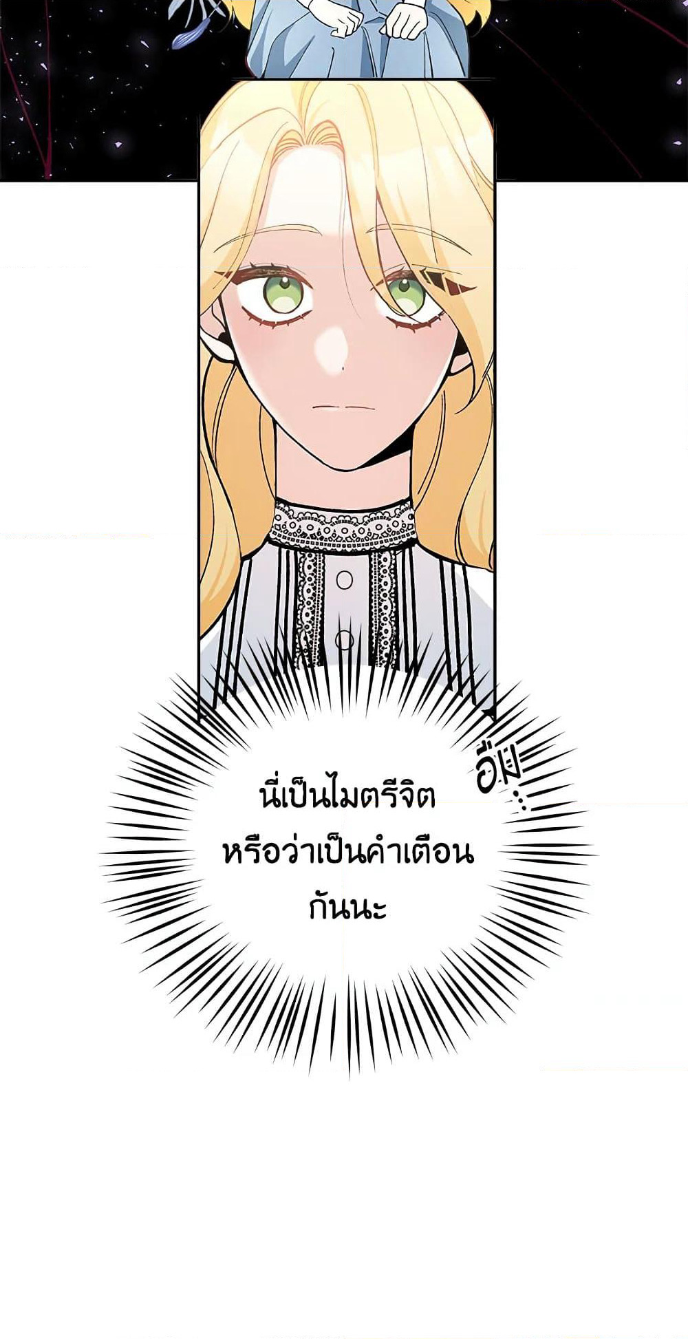 Please Don’t Come To The Villainess’ Stationery Store! page 74