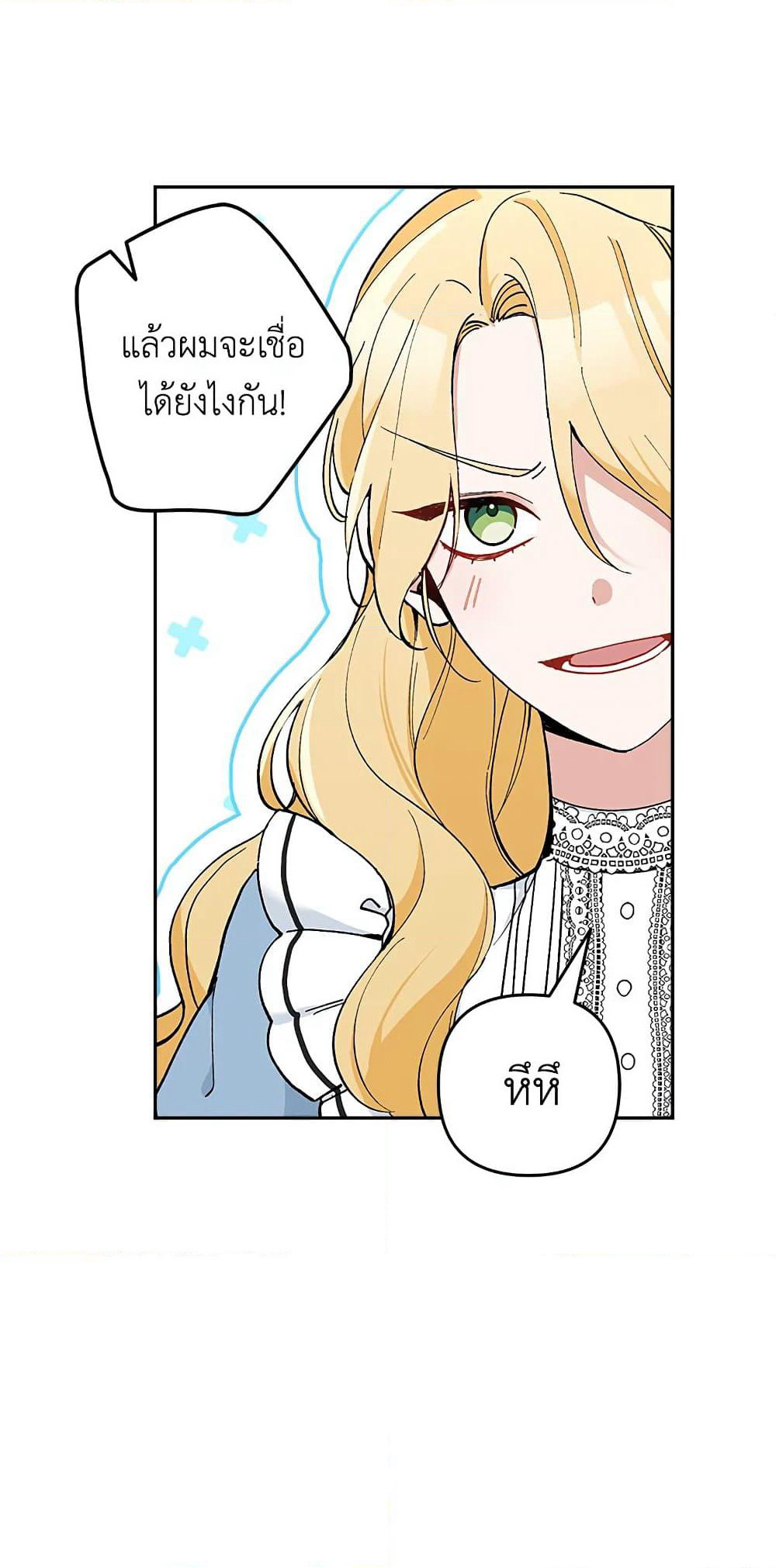 Please Don’t Come To The Villainess’ Stationery Store! page 4