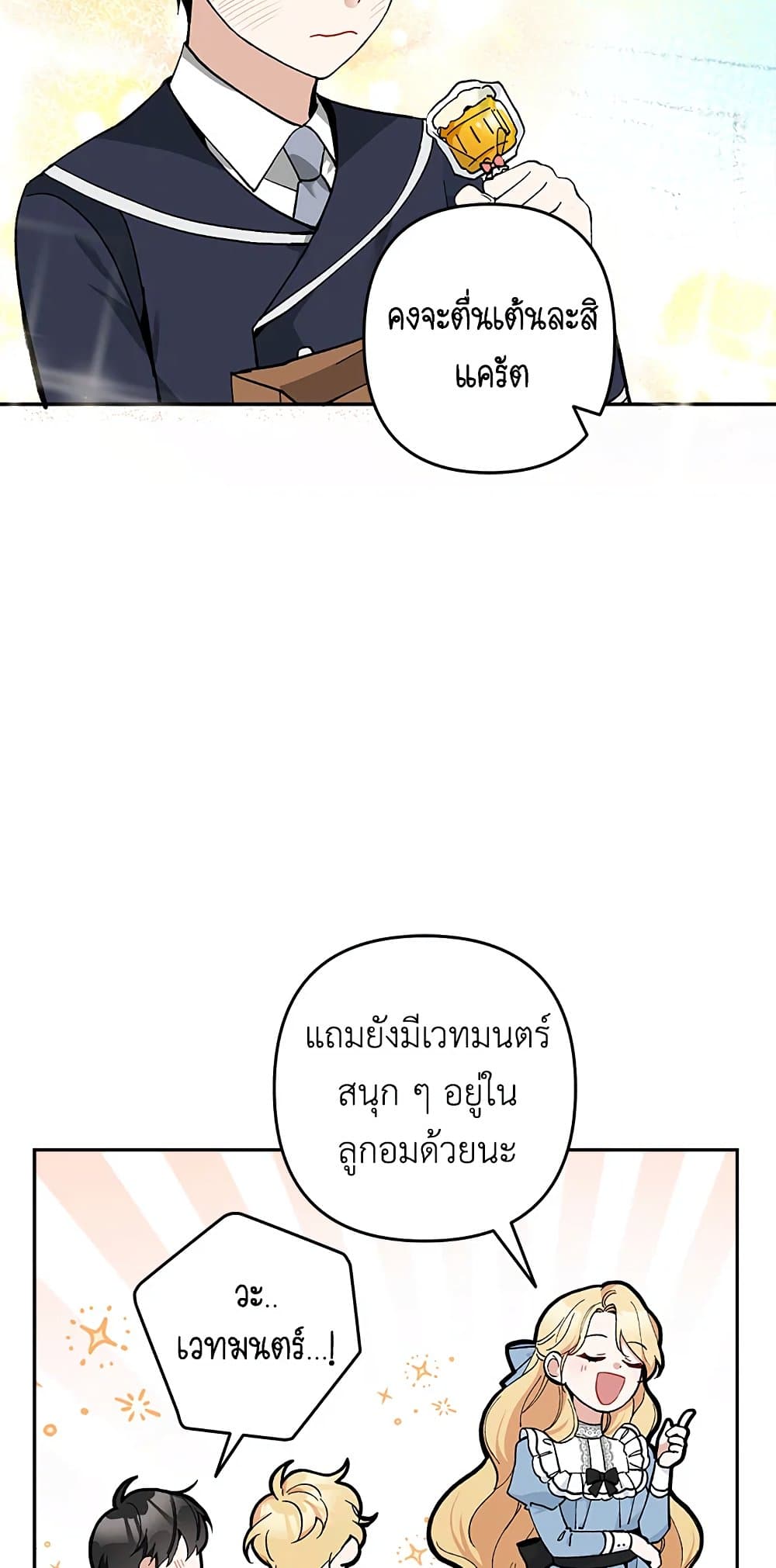 Please Don’t Come To The Villainess’ Stationery Store! page 6