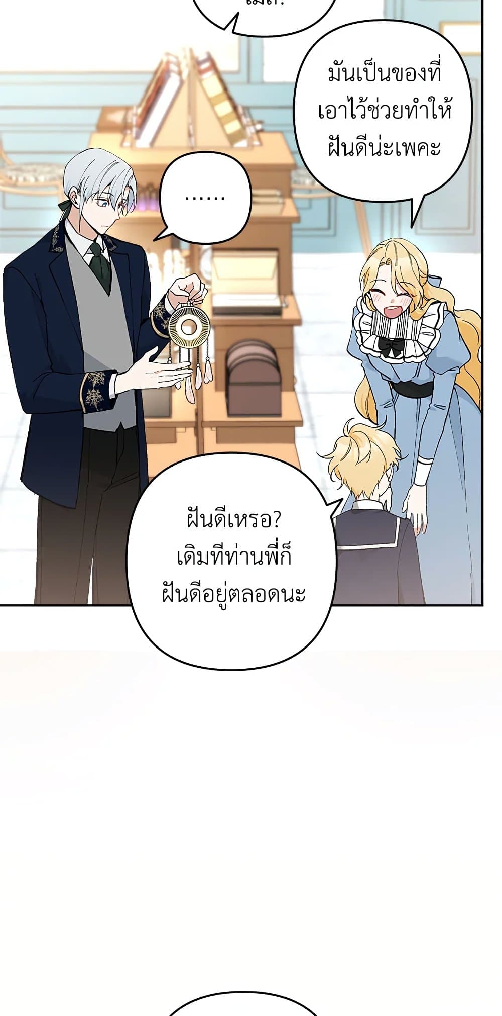 Please Don’t Come To The Villainess’ Stationery Store! page 23