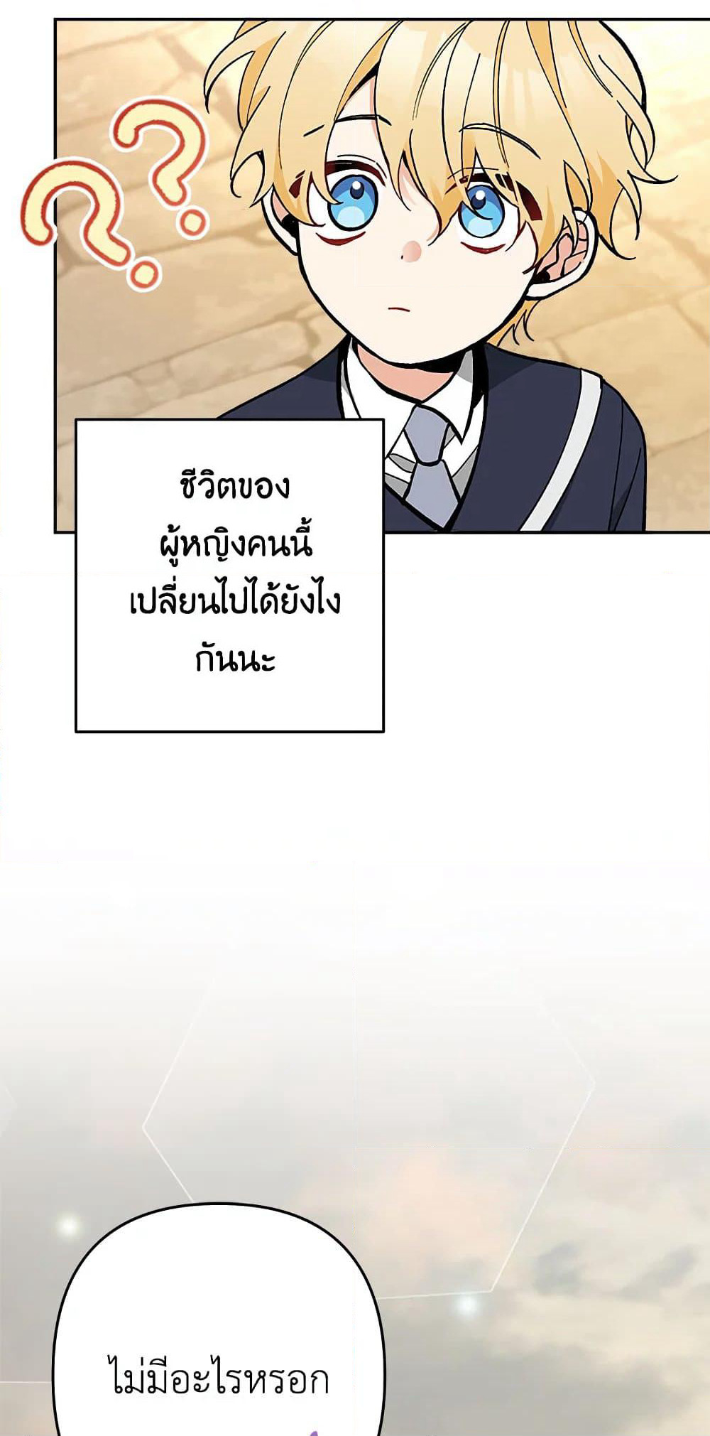 Please Don’t Come To The Villainess’ Stationery Store! page 32
