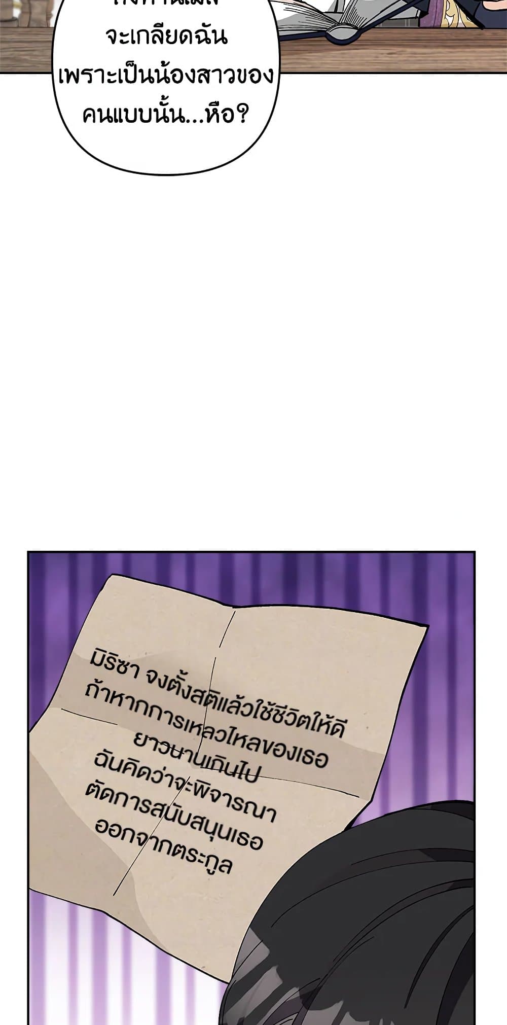 Please Don’t Come To The Villainess’ Stationery Store! page 46