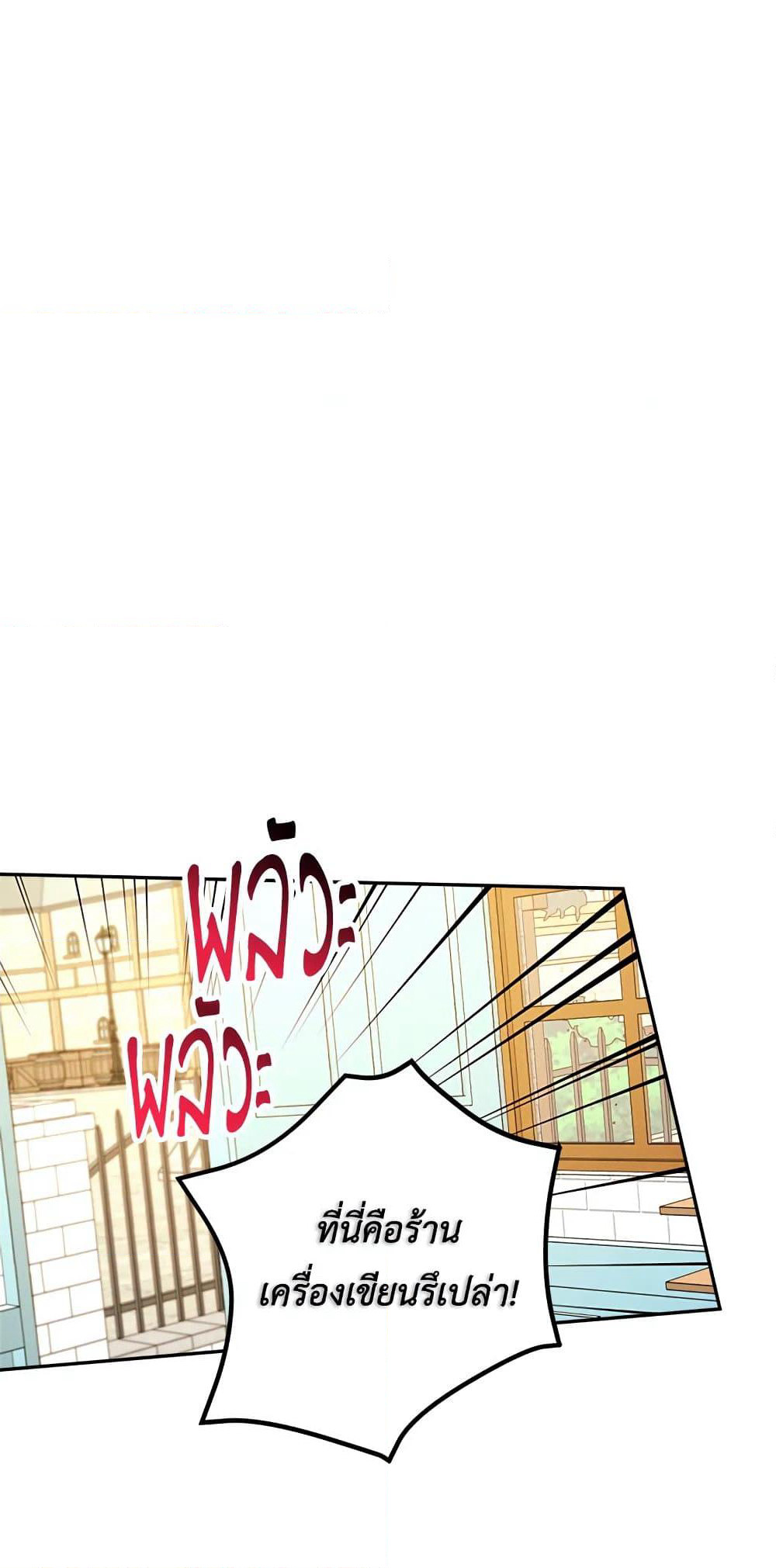 Please Don’t Come To The Villainess’ Stationery Store! page 50