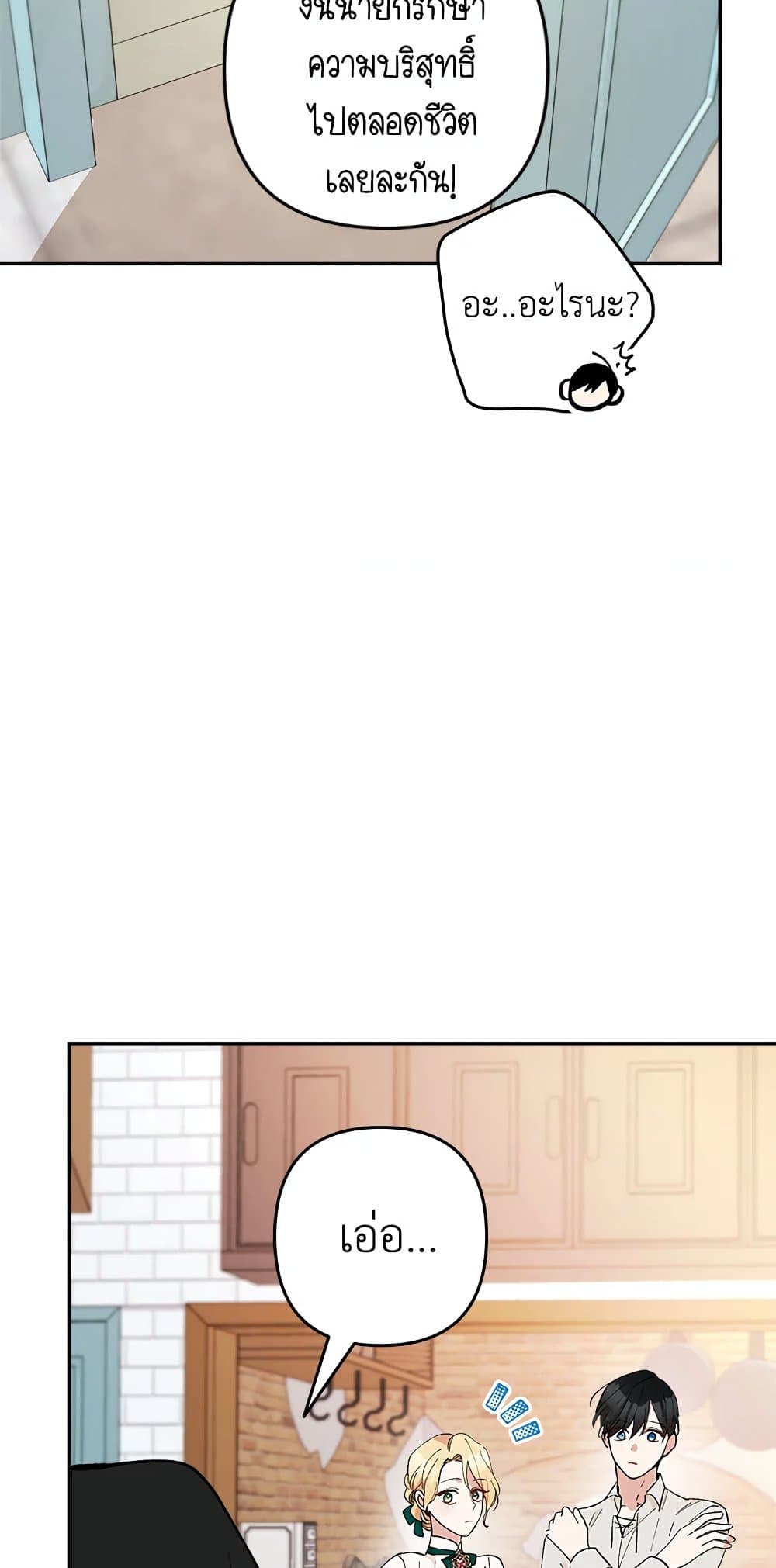 Please Don’t Come To The Villainess’ Stationery Store! page 78