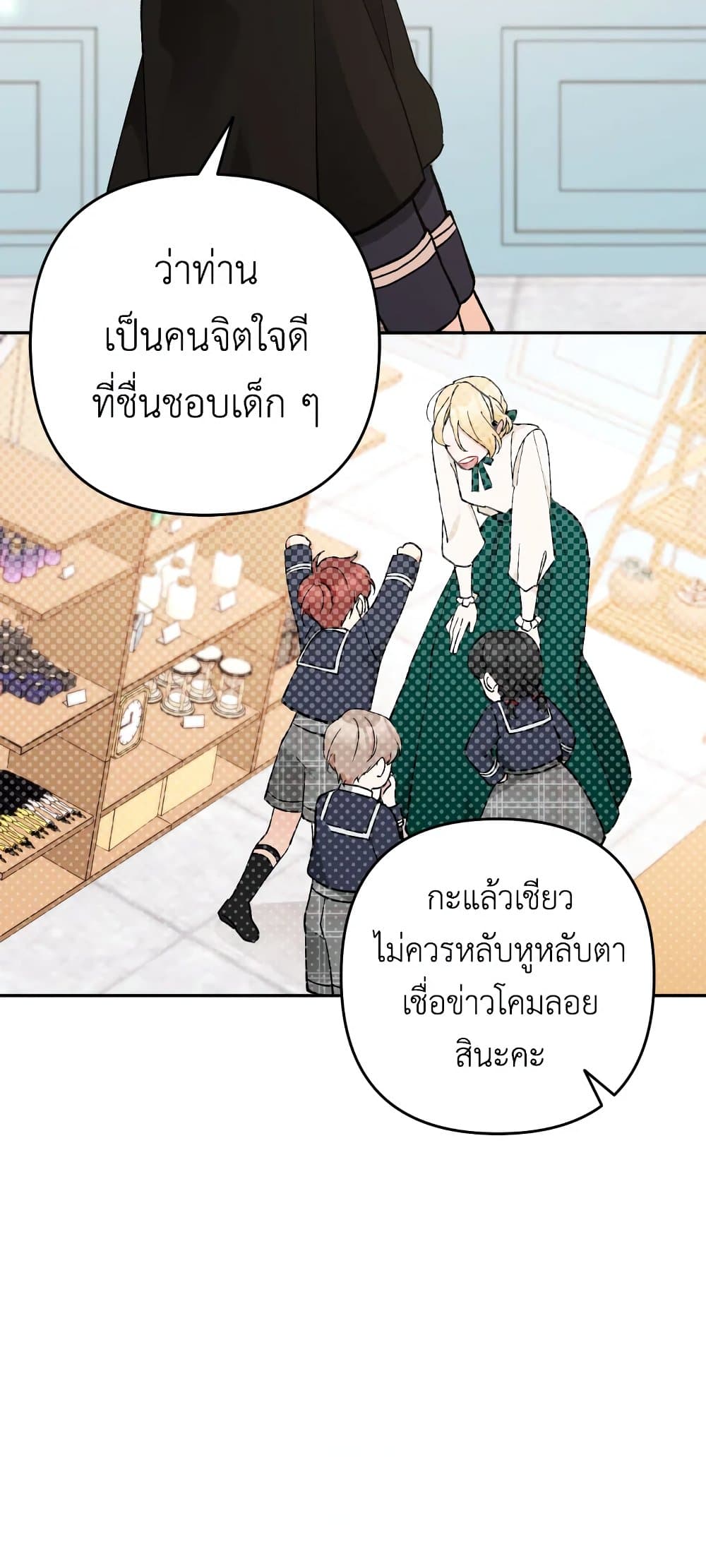 Please Don’t Come To The Villainess’ Stationery Store! page 19