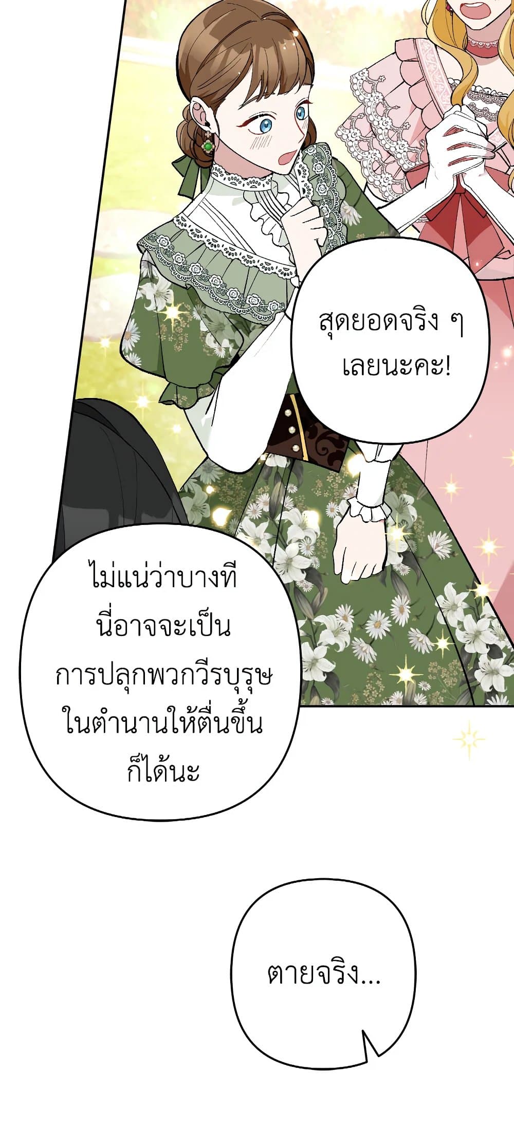 Please Don’t Come To The Villainess’ Stationery Store! page 29