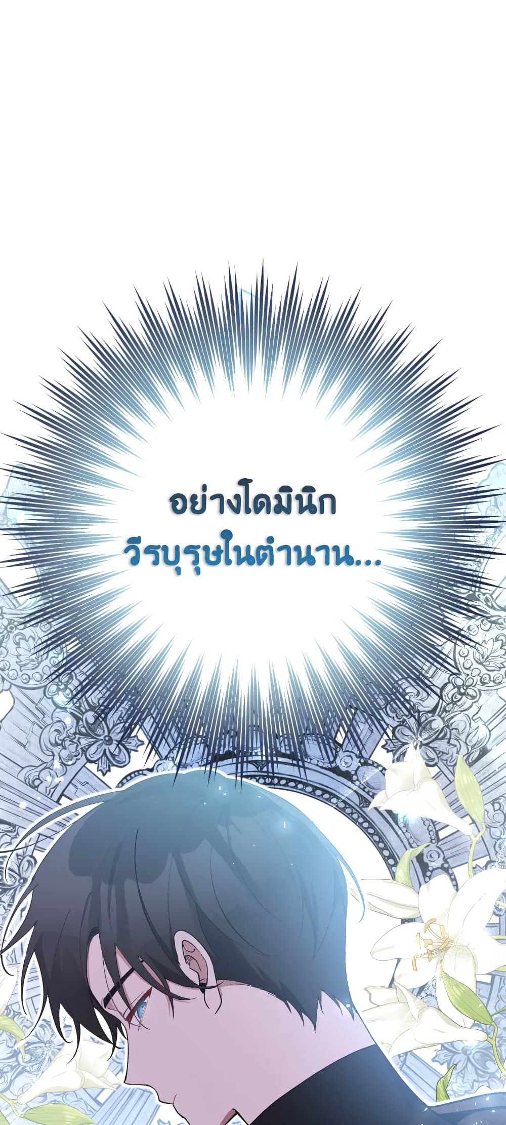 Please Don’t Come To The Villainess’ Stationery Store! page 36