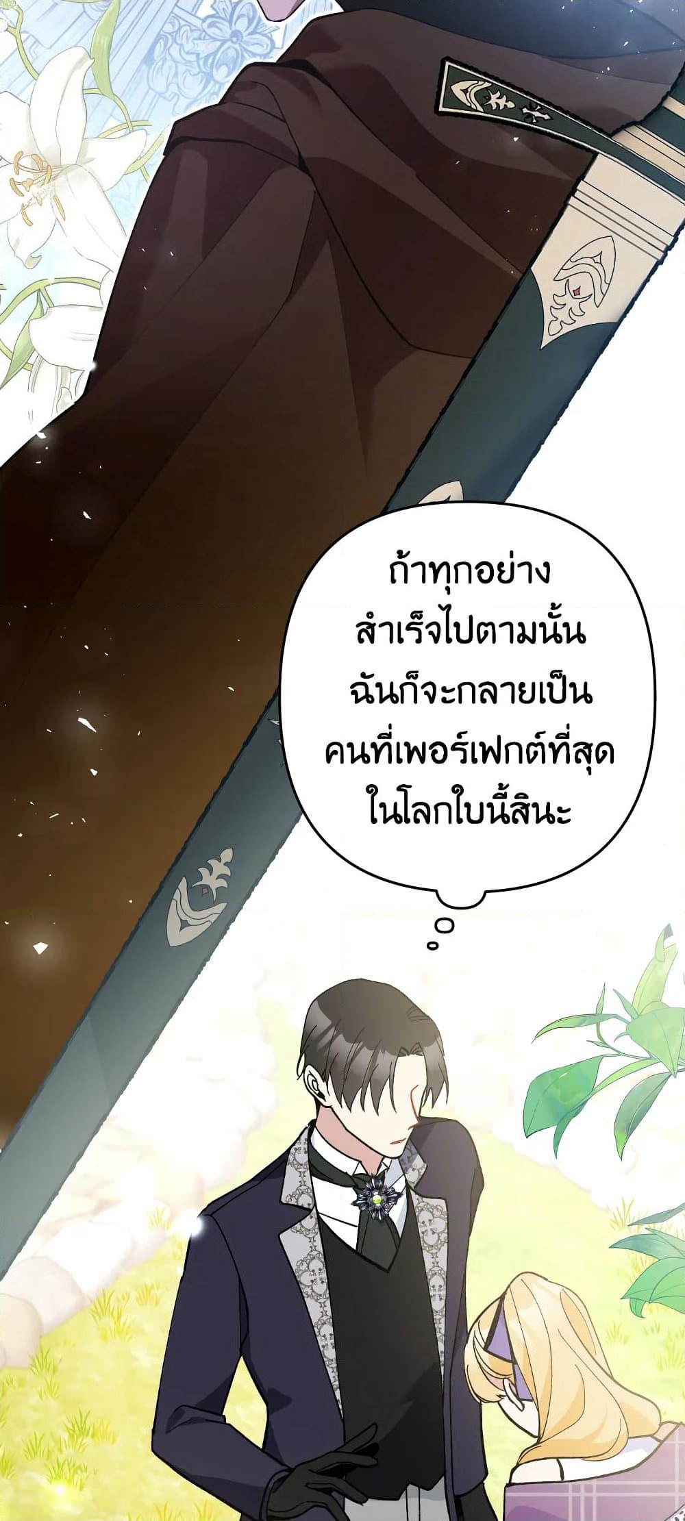 Please Don’t Come To The Villainess’ Stationery Store! page 37