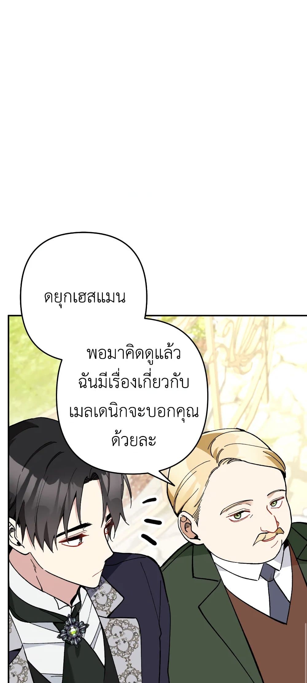 Please Don’t Come To The Villainess’ Stationery Store! page 49
