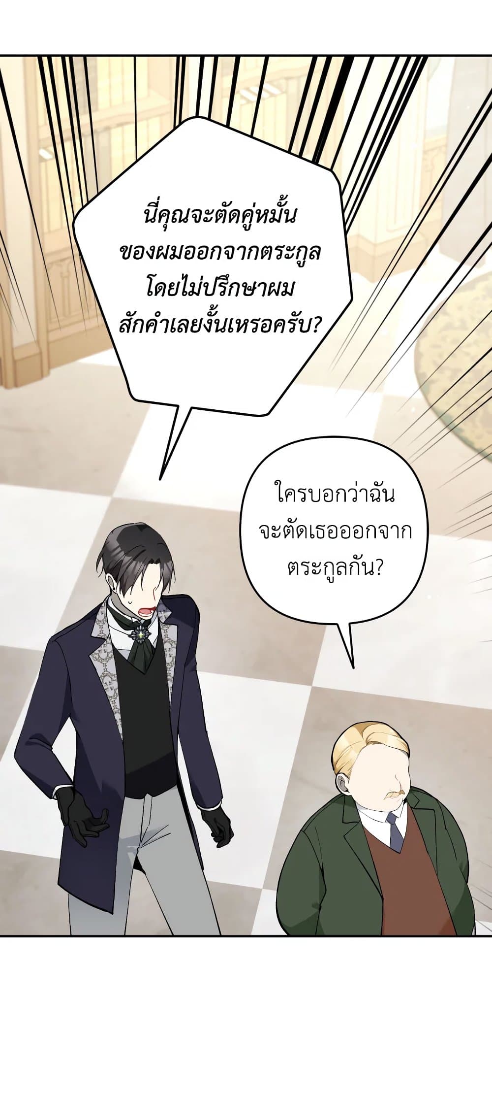 Please Don’t Come To The Villainess’ Stationery Store! page 53