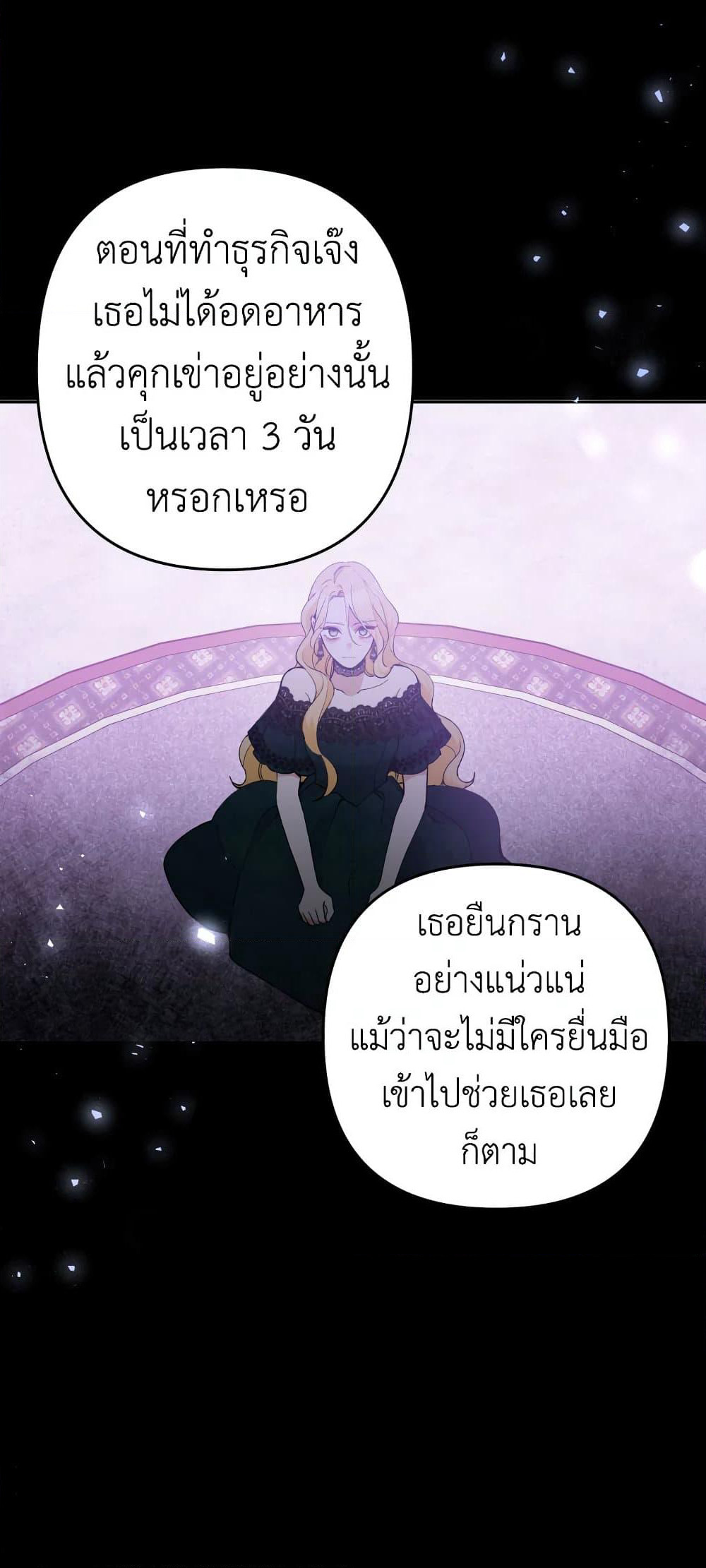 Please Don’t Come To The Villainess’ Stationery Store! page 57
