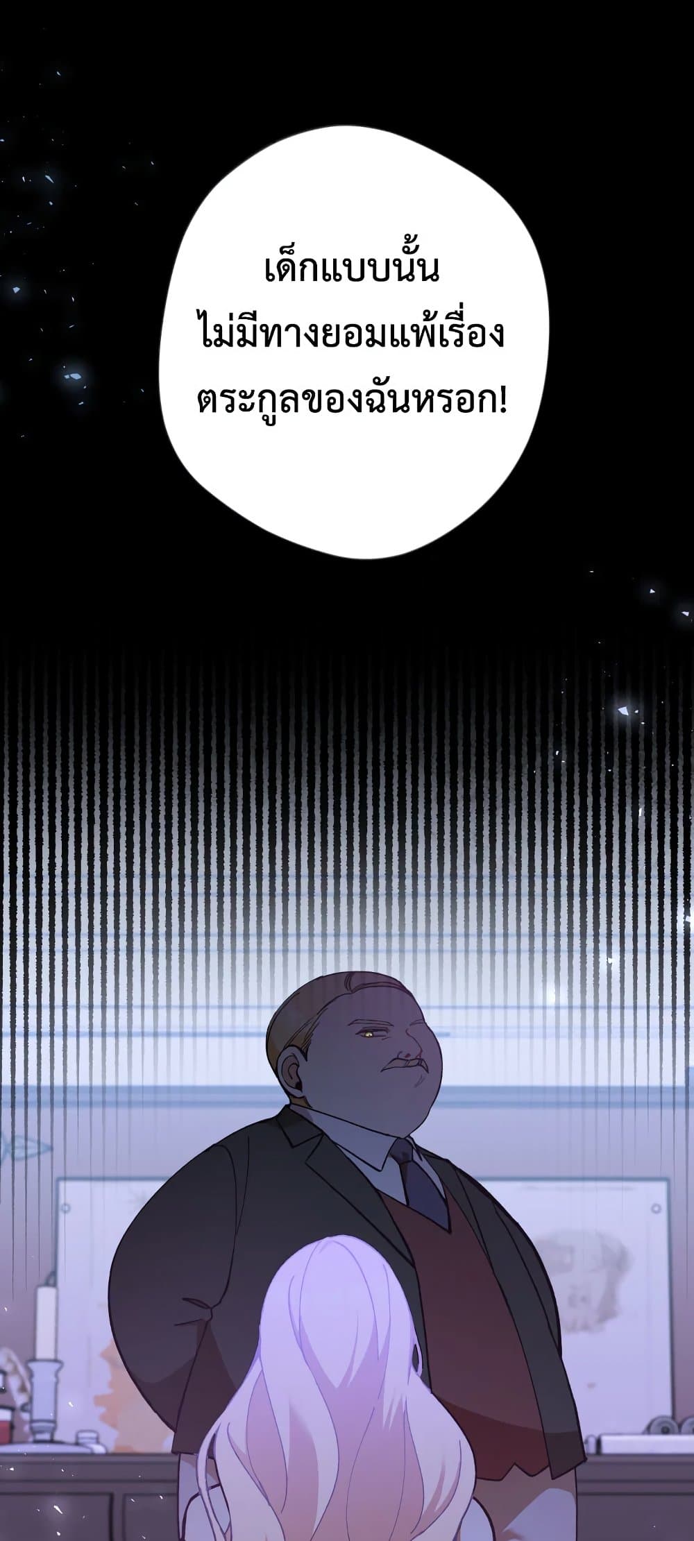 Please Don’t Come To The Villainess’ Stationery Store! page 58