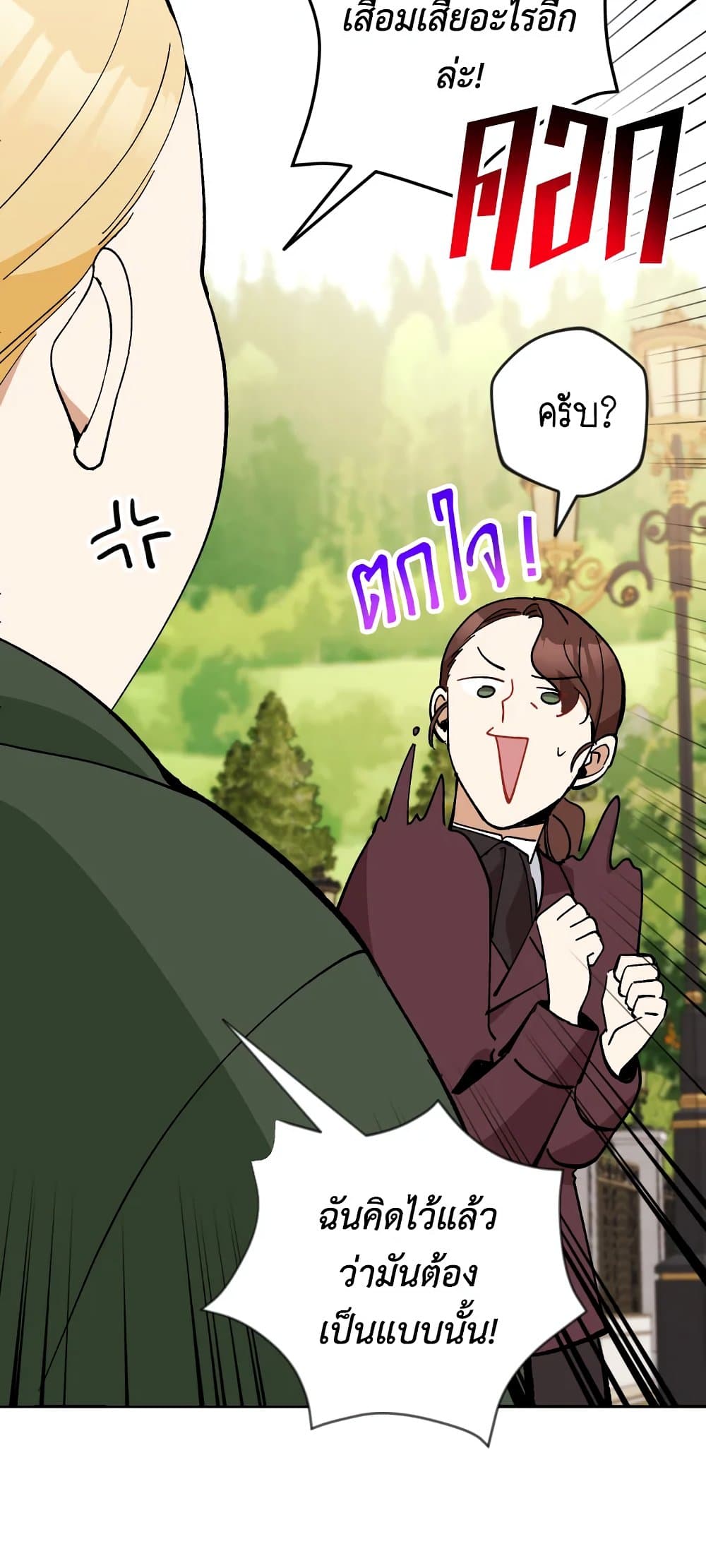 Please Don’t Come To The Villainess’ Stationery Store! page 70