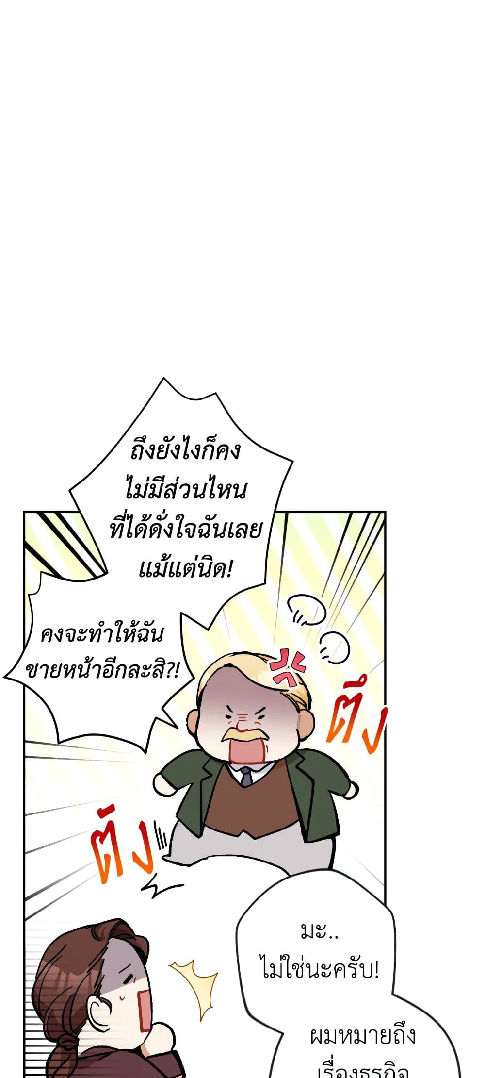 Please Don’t Come To The Villainess’ Stationery Store! page 71