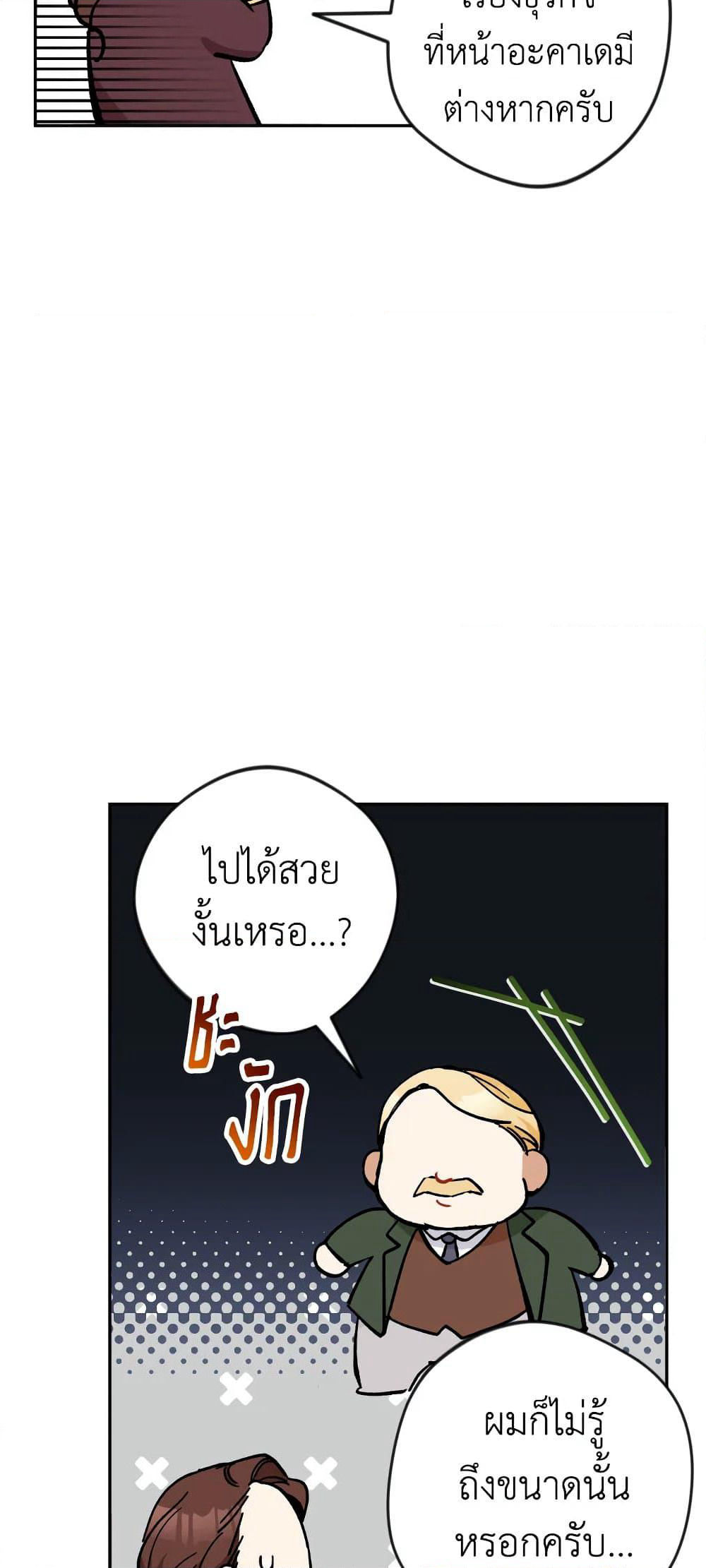 Please Don’t Come To The Villainess’ Stationery Store! page 72