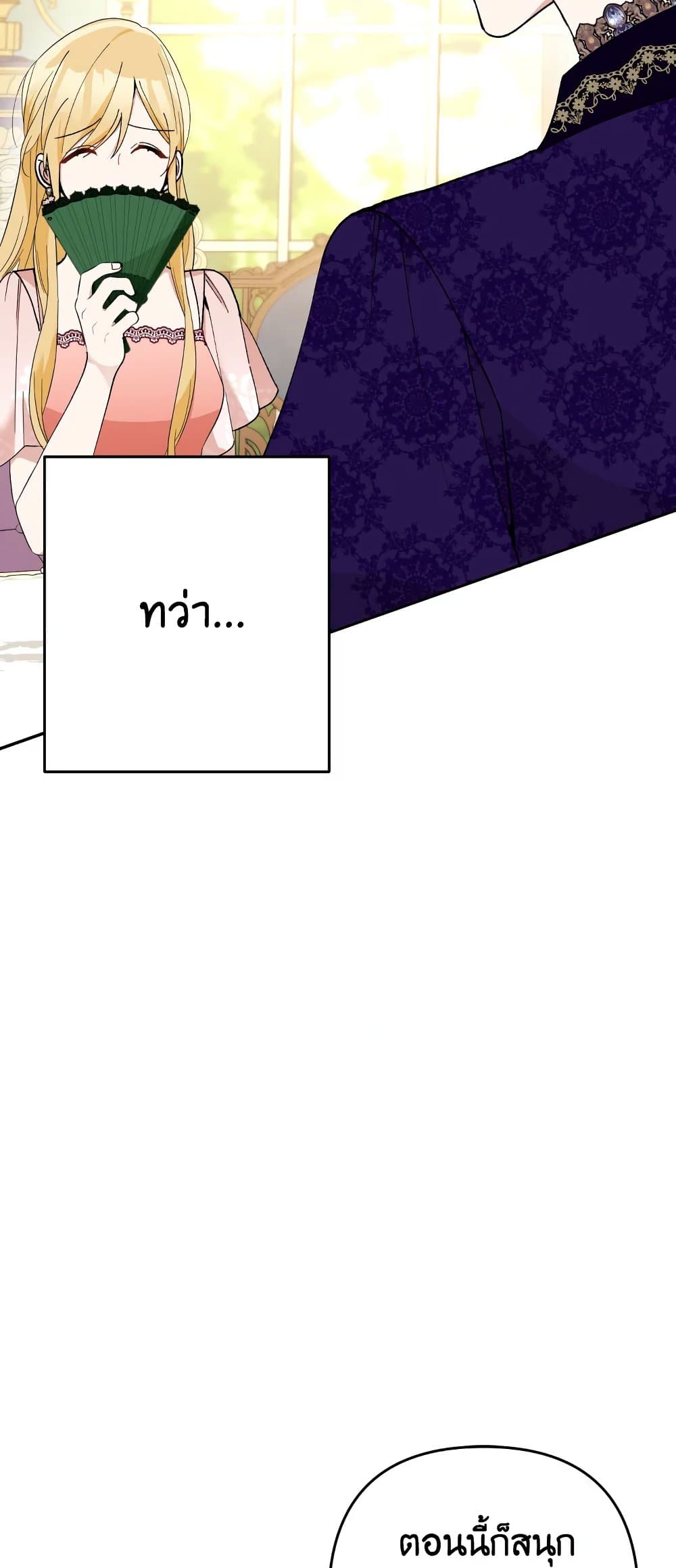 Please Don’t Come To The Villainess’ Stationery Store! page 26