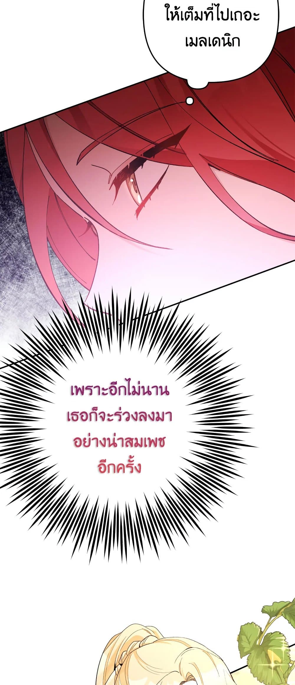Please Don’t Come To The Villainess’ Stationery Store! page 27