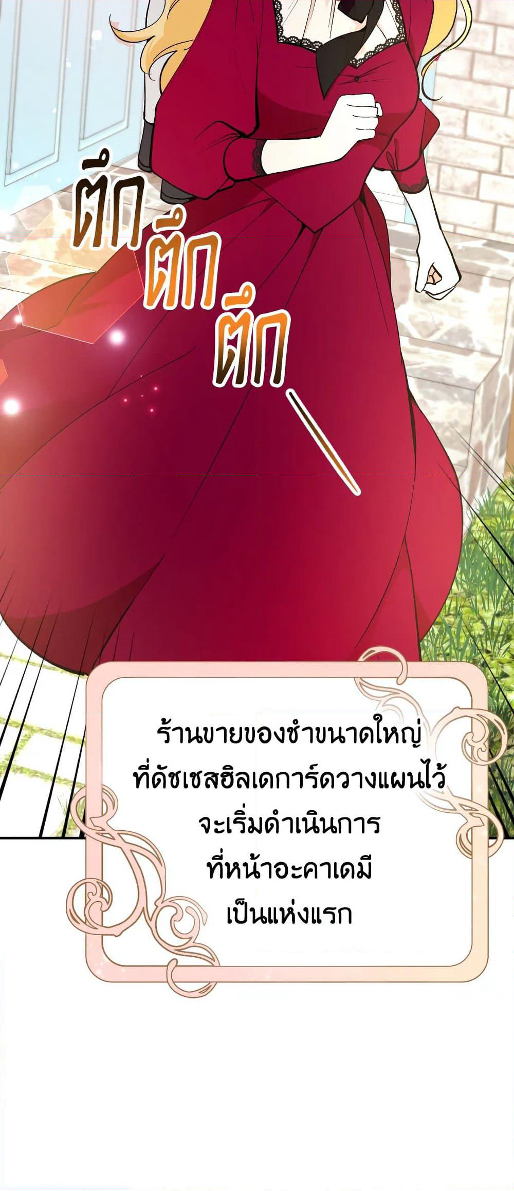 Please Don’t Come To The Villainess’ Stationery Store! page 40