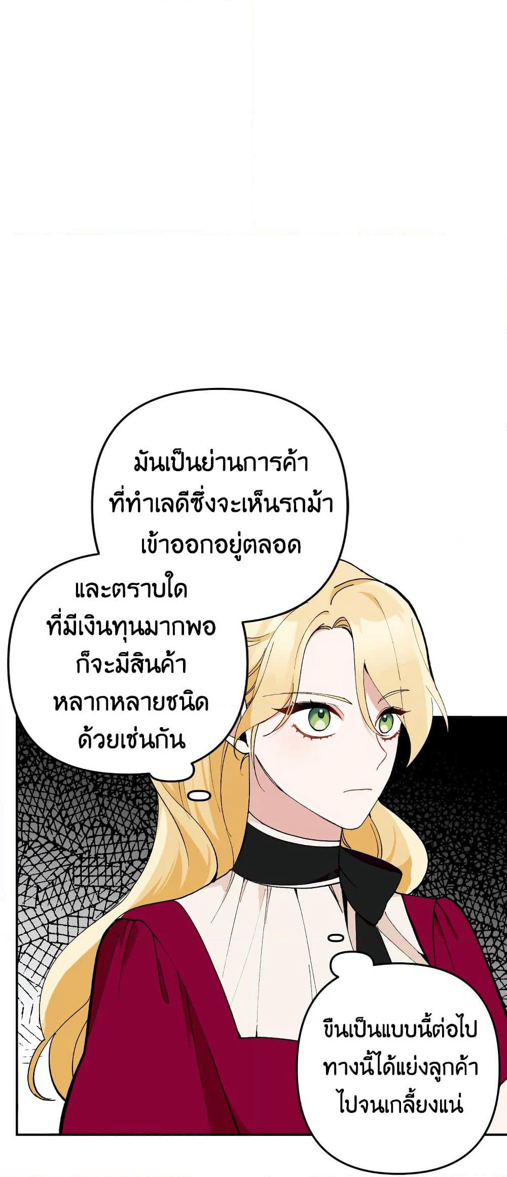 Please Don’t Come To The Villainess’ Stationery Store! page 45