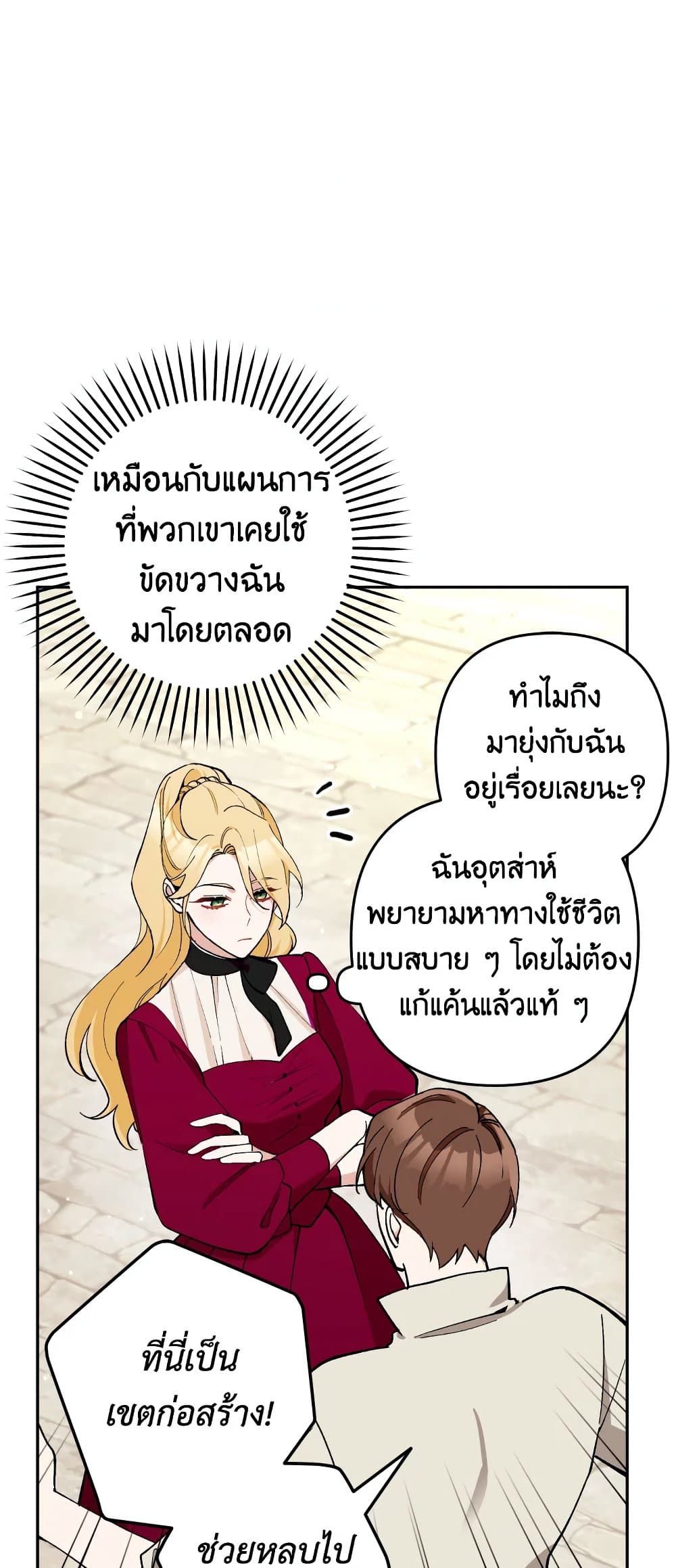 Please Don’t Come To The Villainess’ Stationery Store! page 46