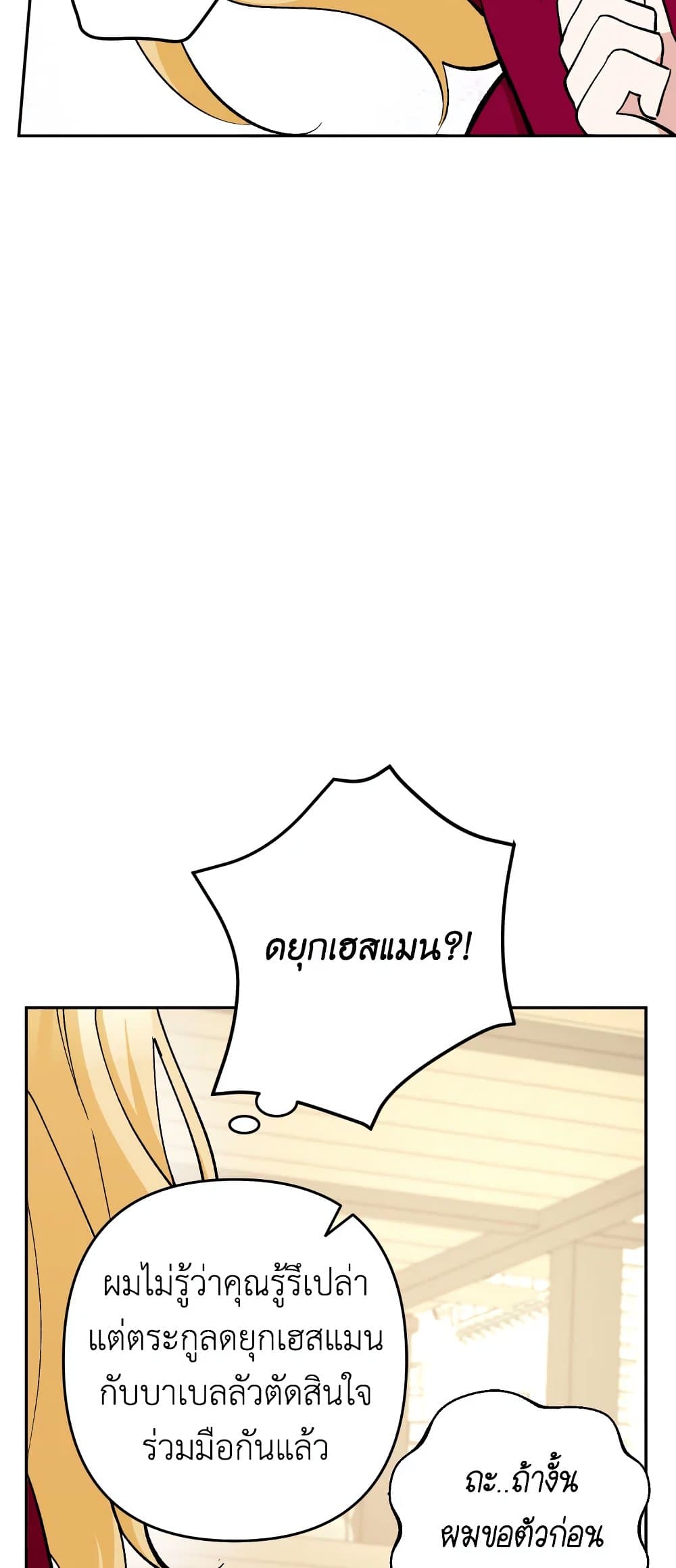 Please Don’t Come To The Villainess’ Stationery Store! page 54
