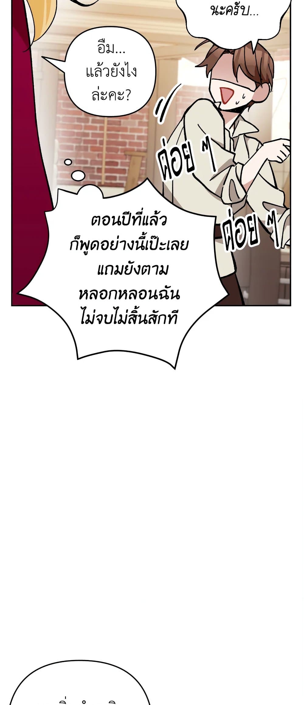 Please Don’t Come To The Villainess’ Stationery Store! page 55