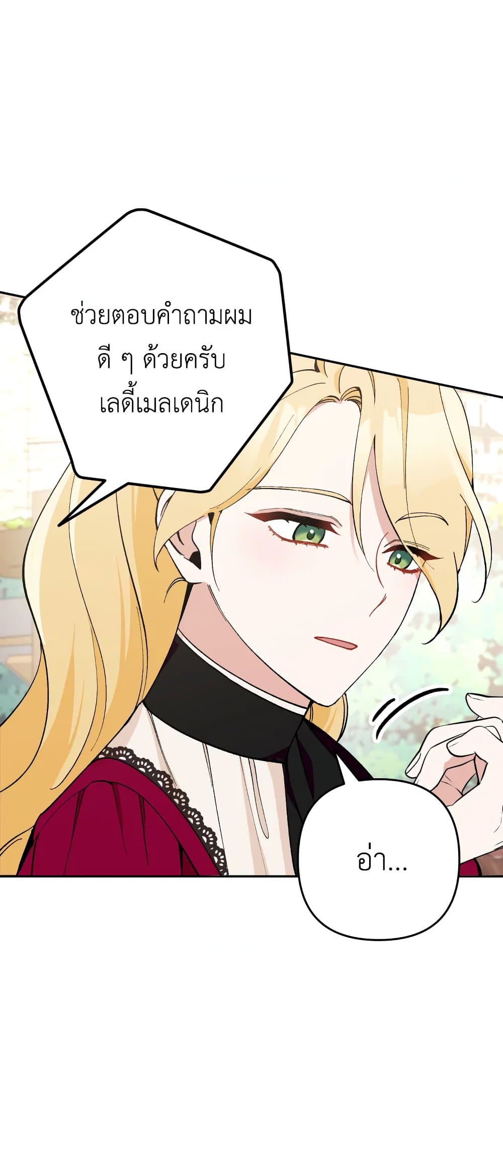 Please Don’t Come To The Villainess’ Stationery Store! page 57