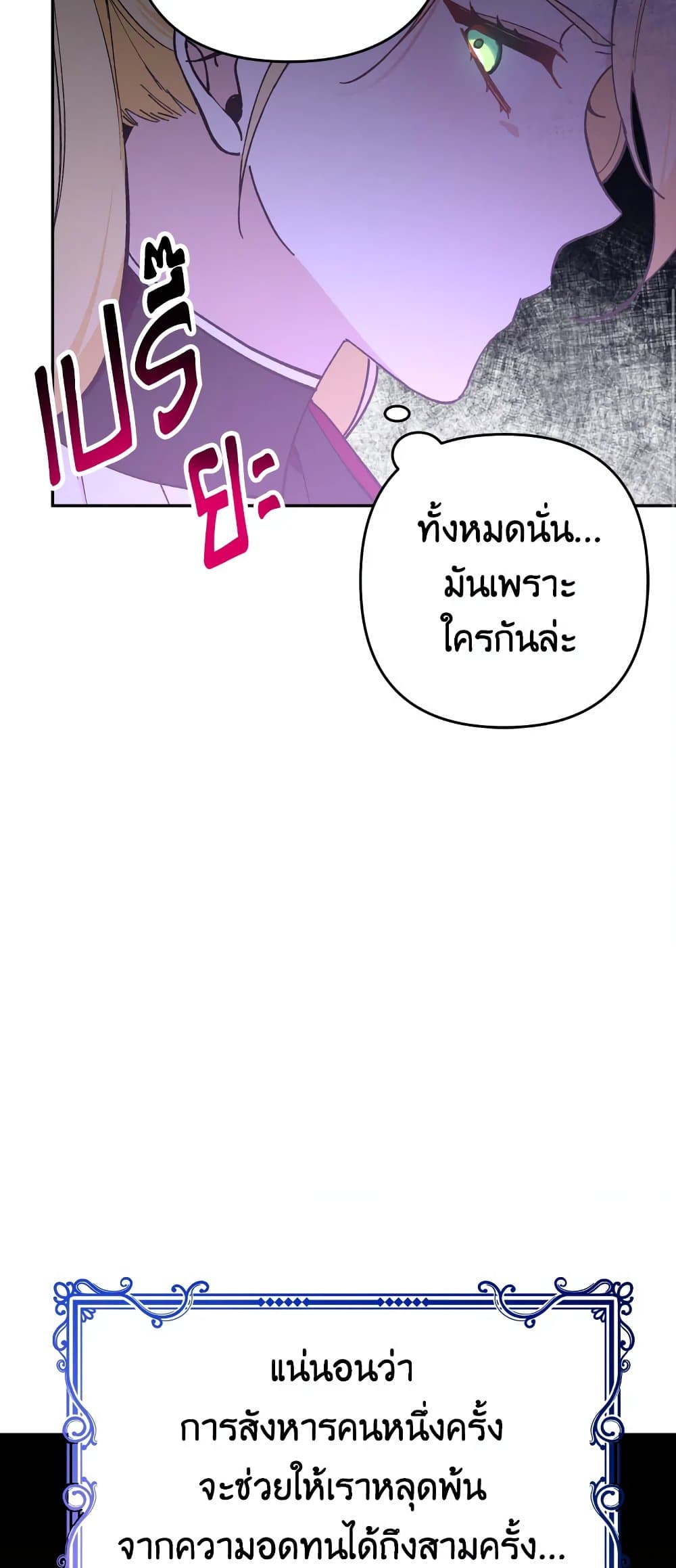 Please Don’t Come To The Villainess’ Stationery Store! page 61