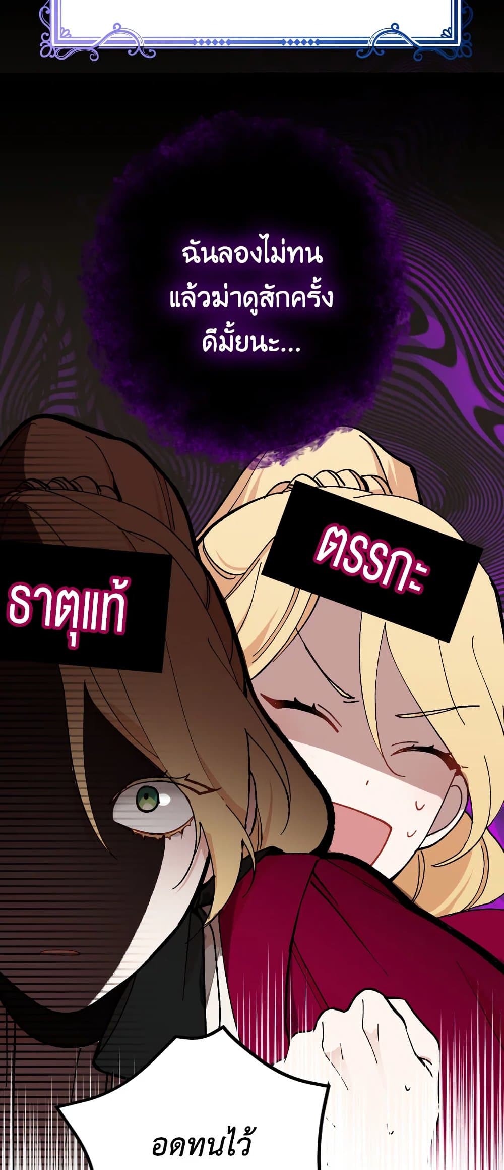 Please Don’t Come To The Villainess’ Stationery Store! page 62