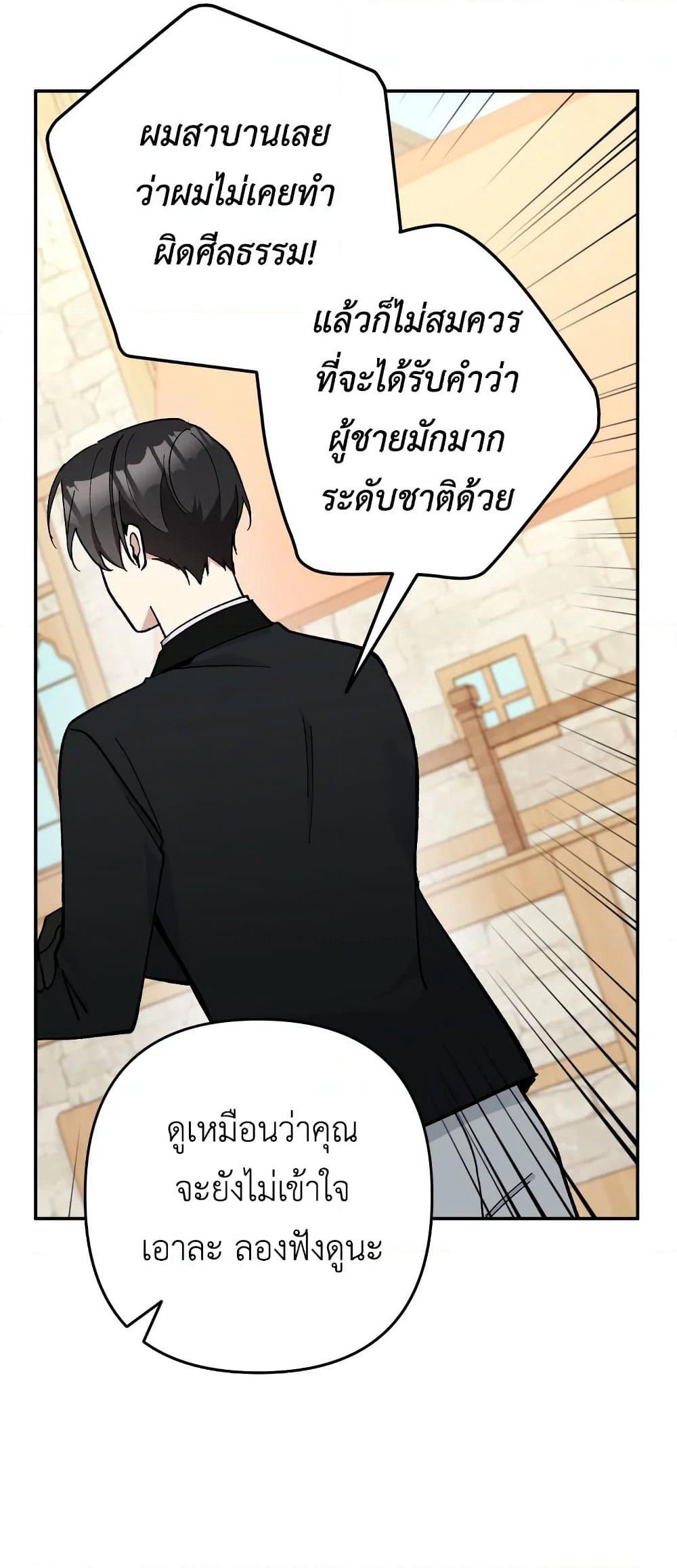 Please Don’t Come To The Villainess’ Stationery Store! page 65