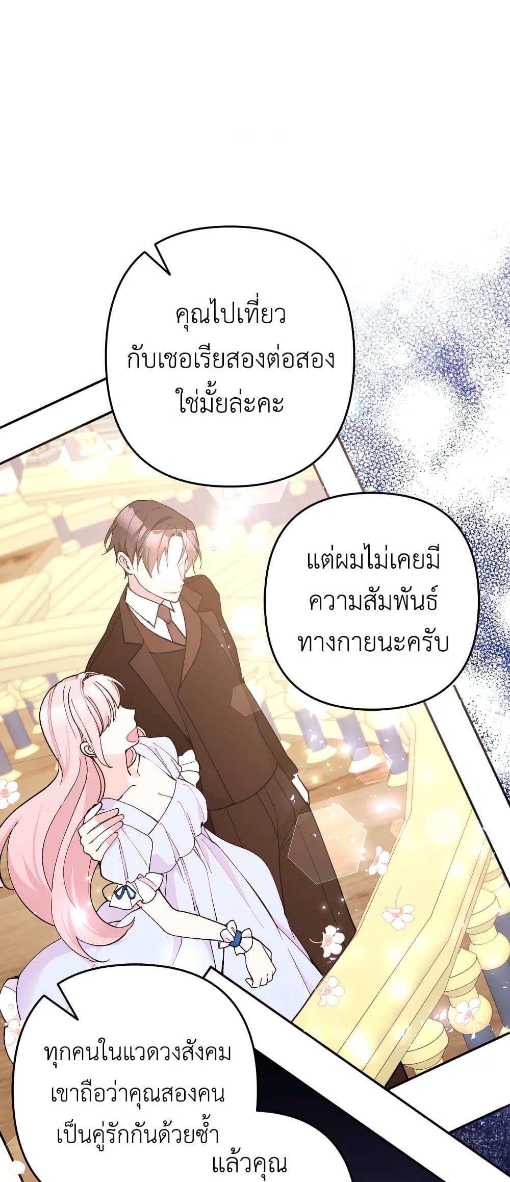 Please Don’t Come To The Villainess’ Stationery Store! page 66