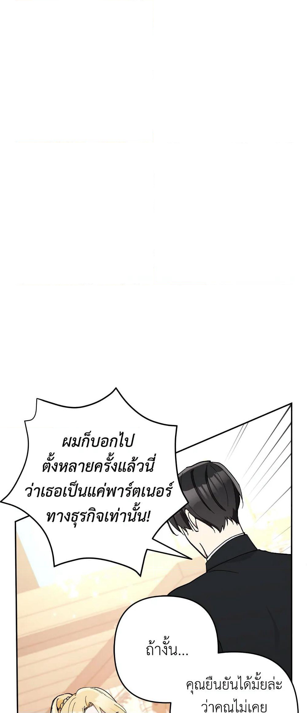 Please Don’t Come To The Villainess’ Stationery Store! page 69