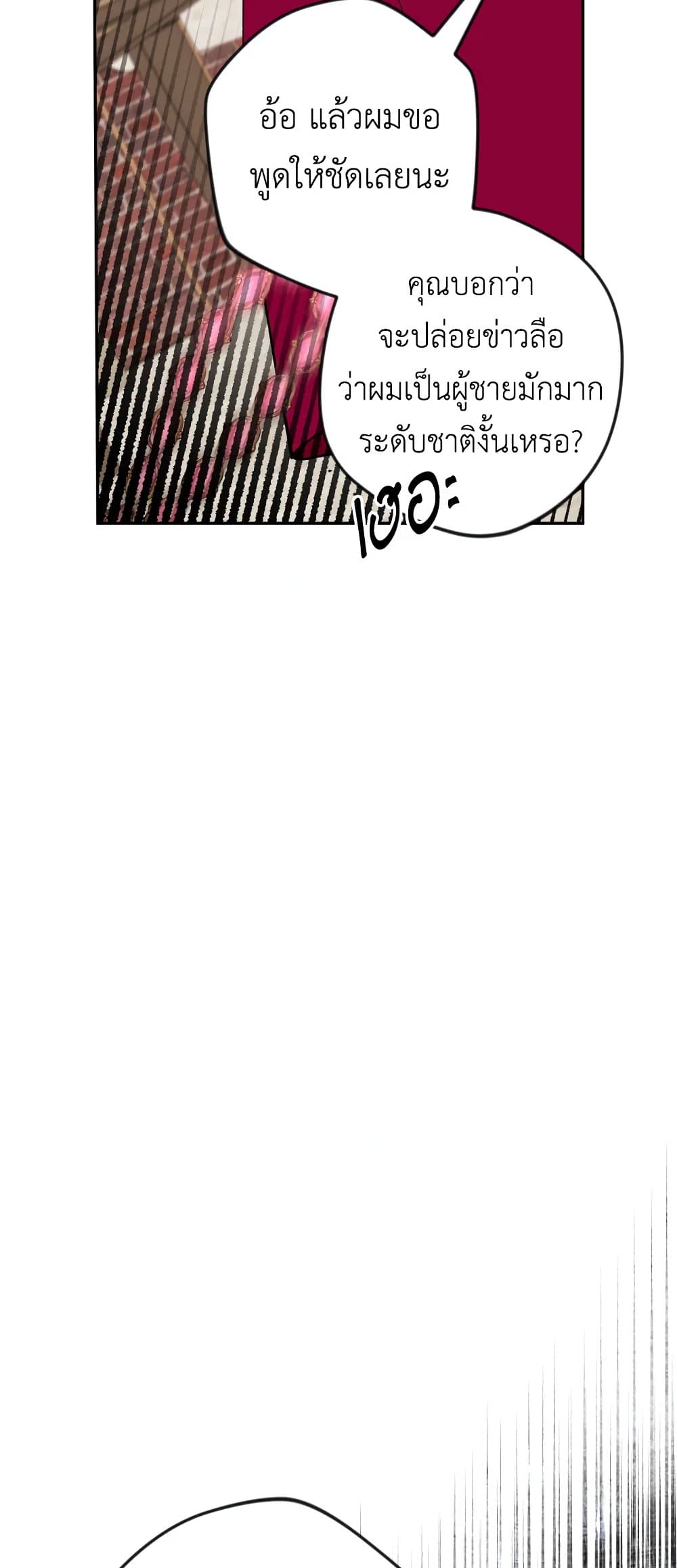 Please Don’t Come To The Villainess’ Stationery Store! page 76