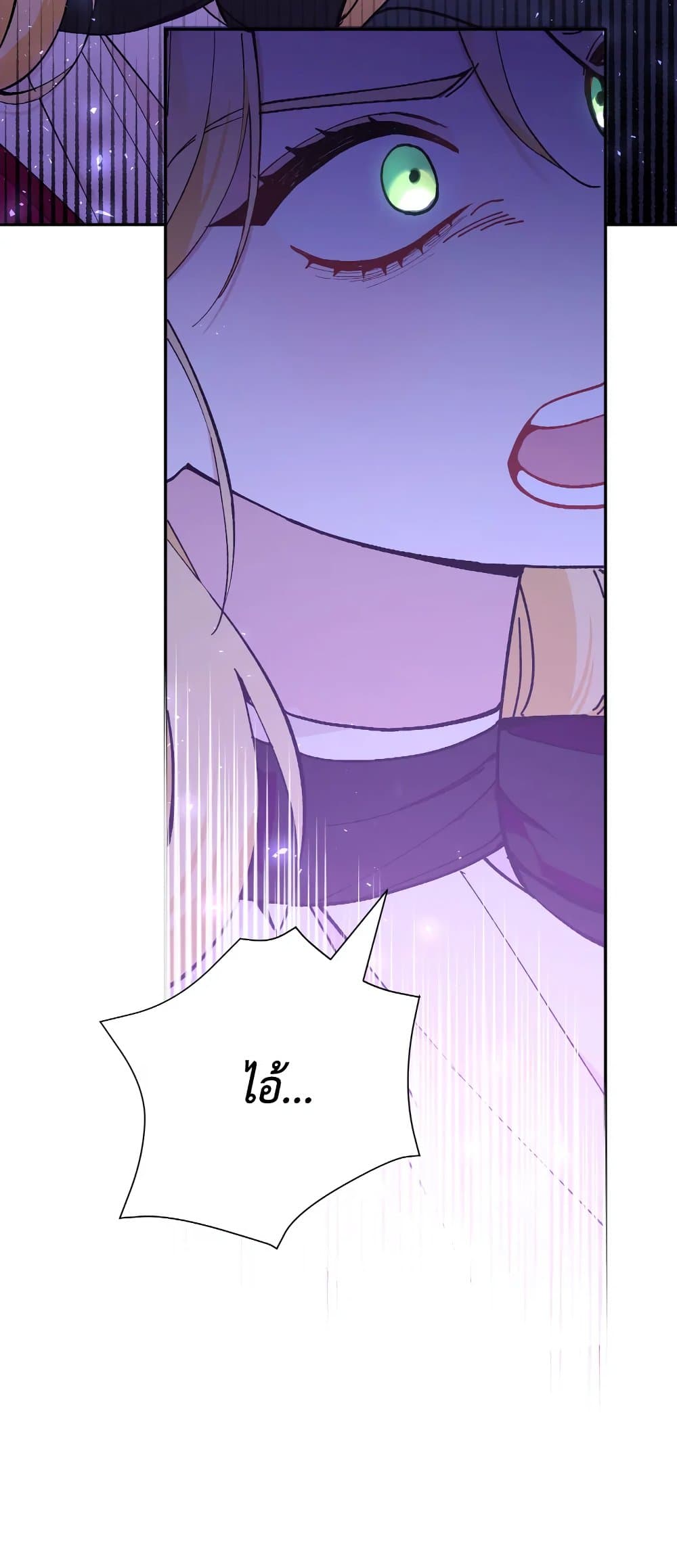 Please Don’t Come To The Villainess’ Stationery Store! page 78