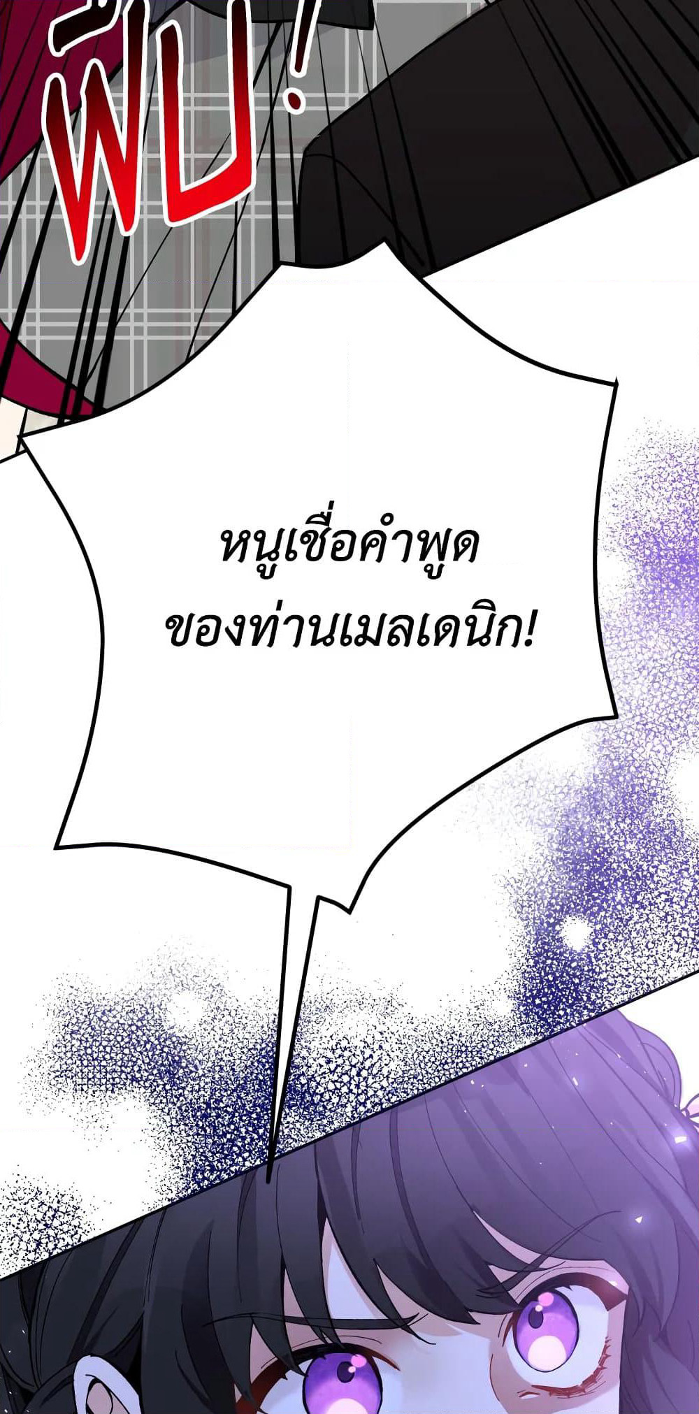 Please Don’t Come To The Villainess’ Stationery Store! page 9