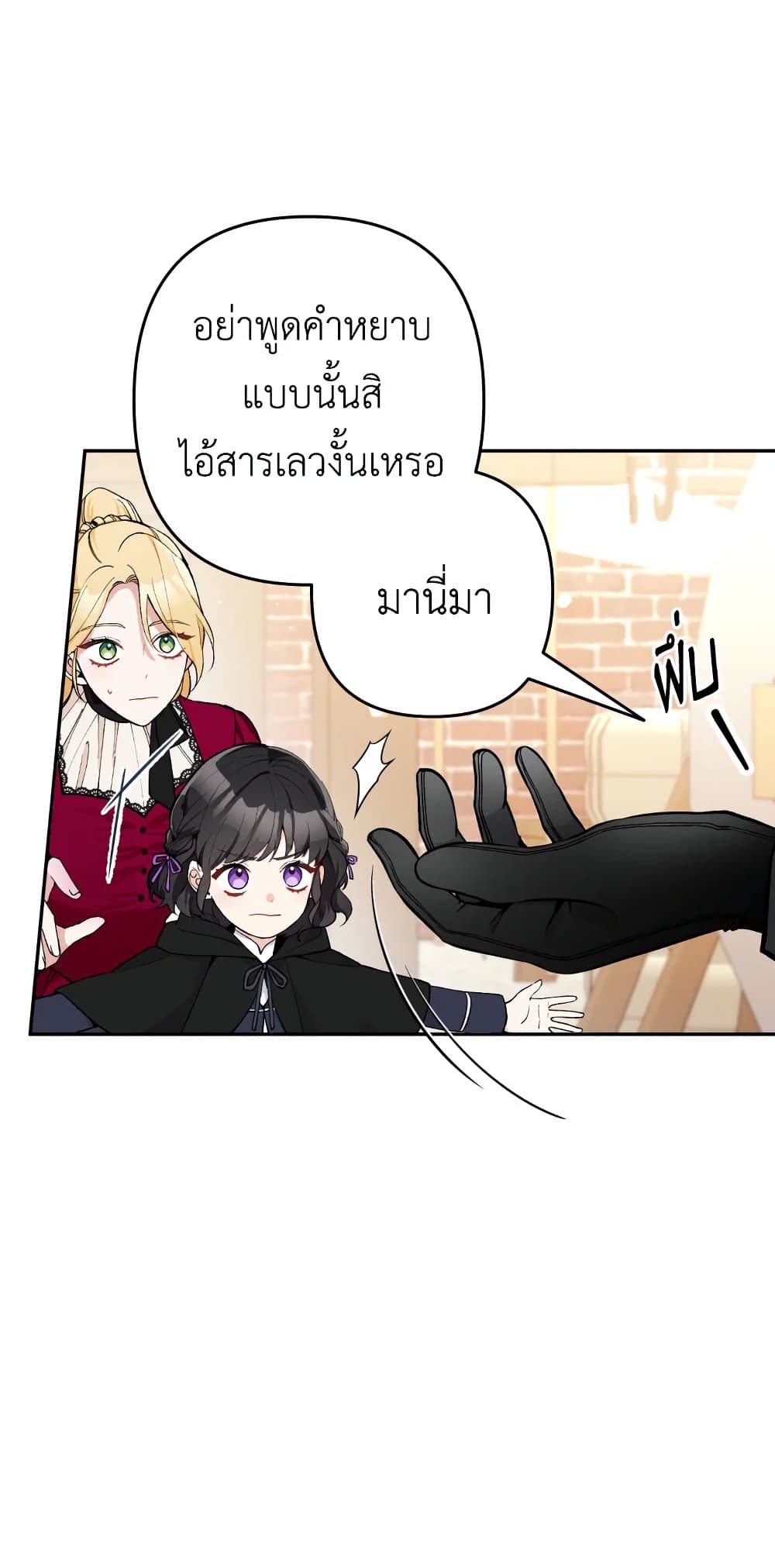 Please Don’t Come To The Villainess’ Stationery Store! page 16
