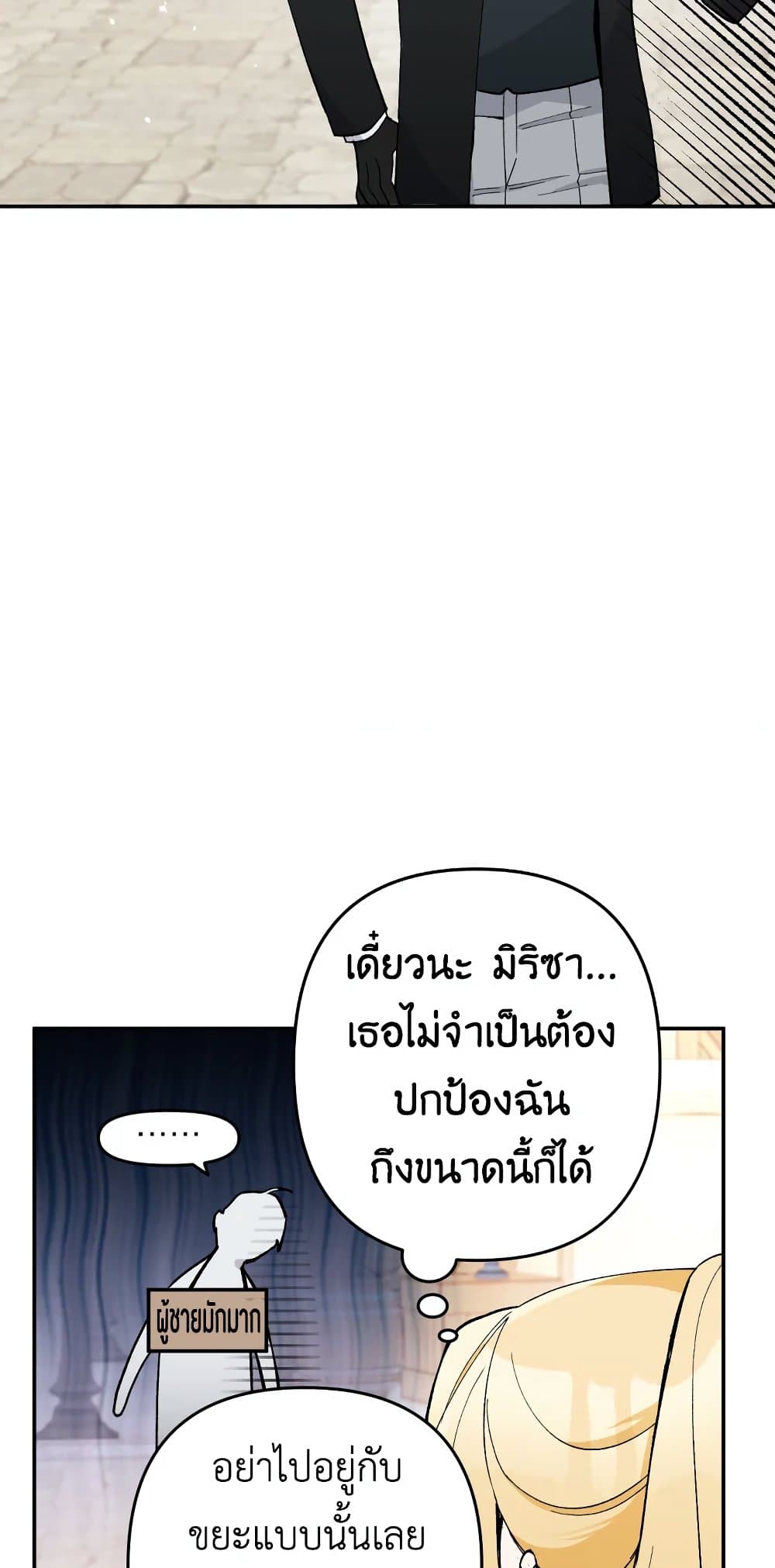 Please Don’t Come To The Villainess’ Stationery Store! page 18