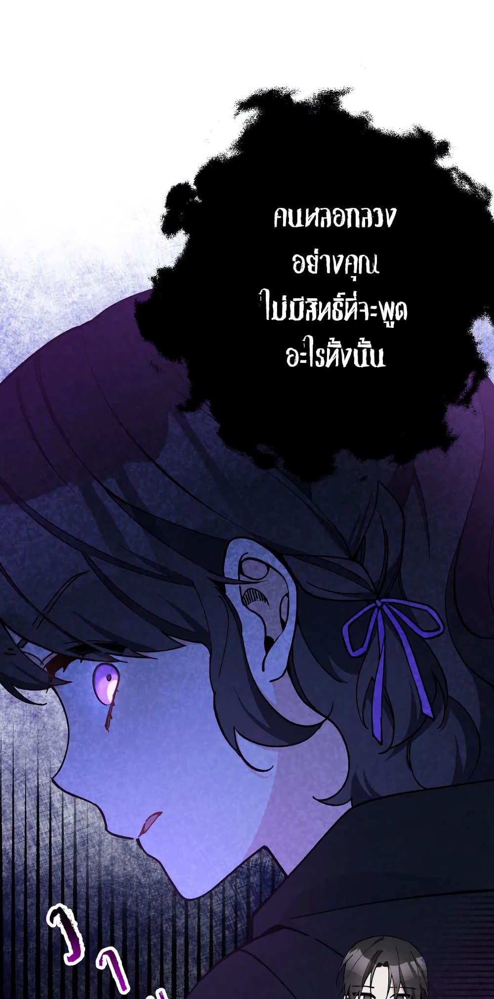 Please Don’t Come To The Villainess’ Stationery Store! page 24