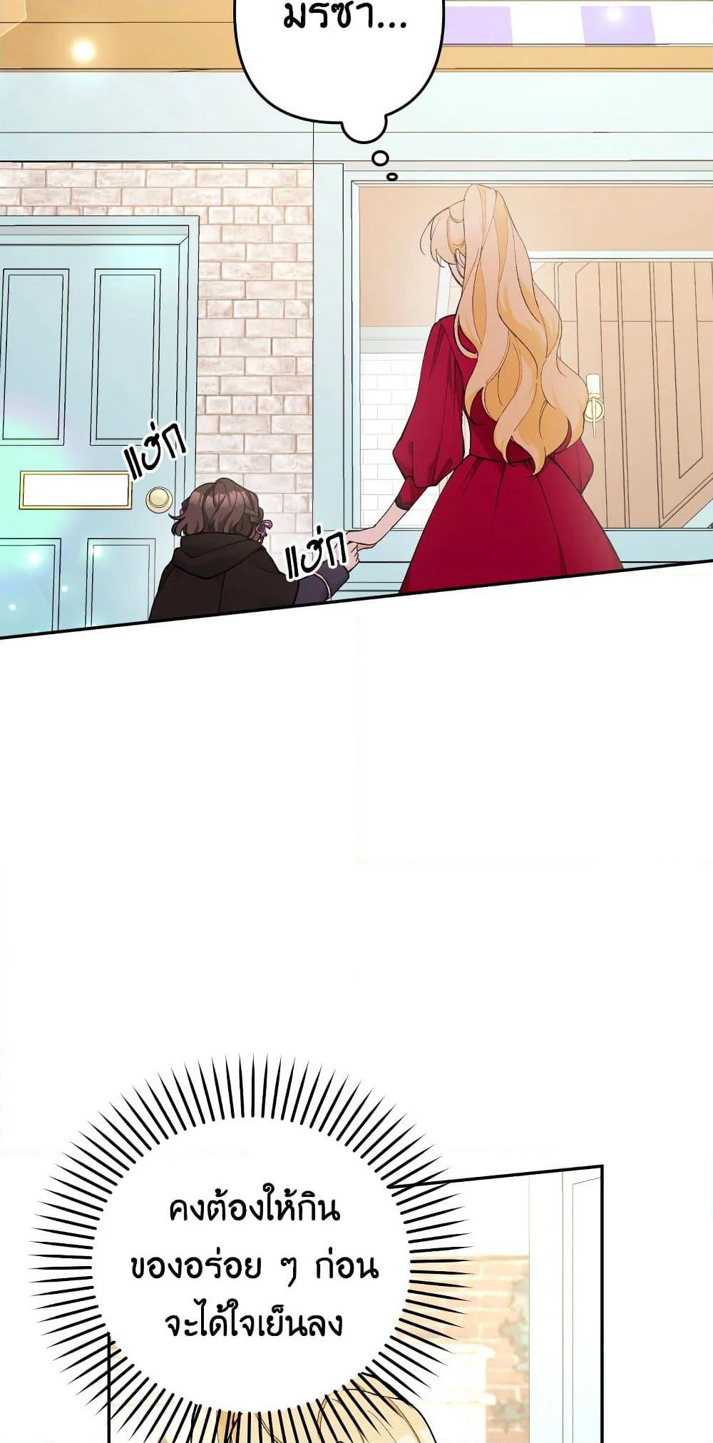 Please Don’t Come To The Villainess’ Stationery Store! page 34