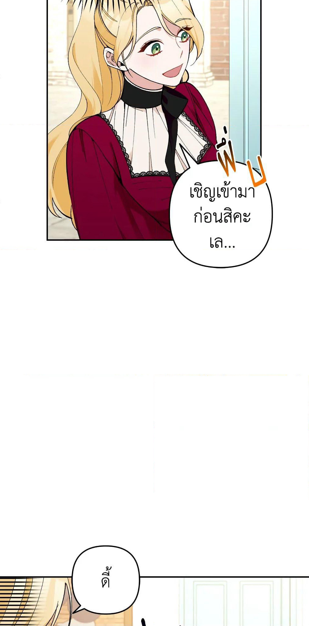 Please Don’t Come To The Villainess’ Stationery Store! page 35