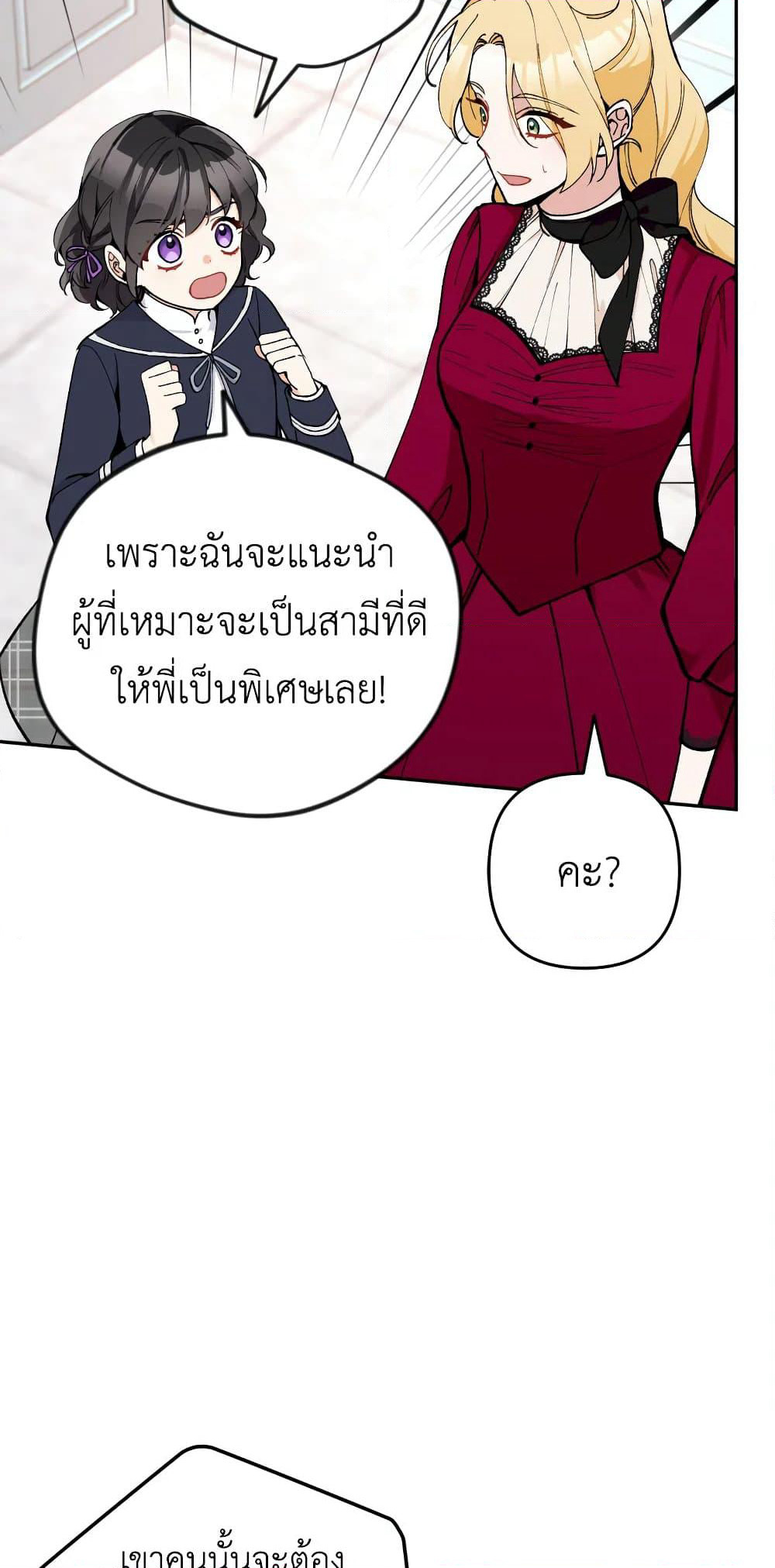 Please Don’t Come To The Villainess’ Stationery Store! page 39