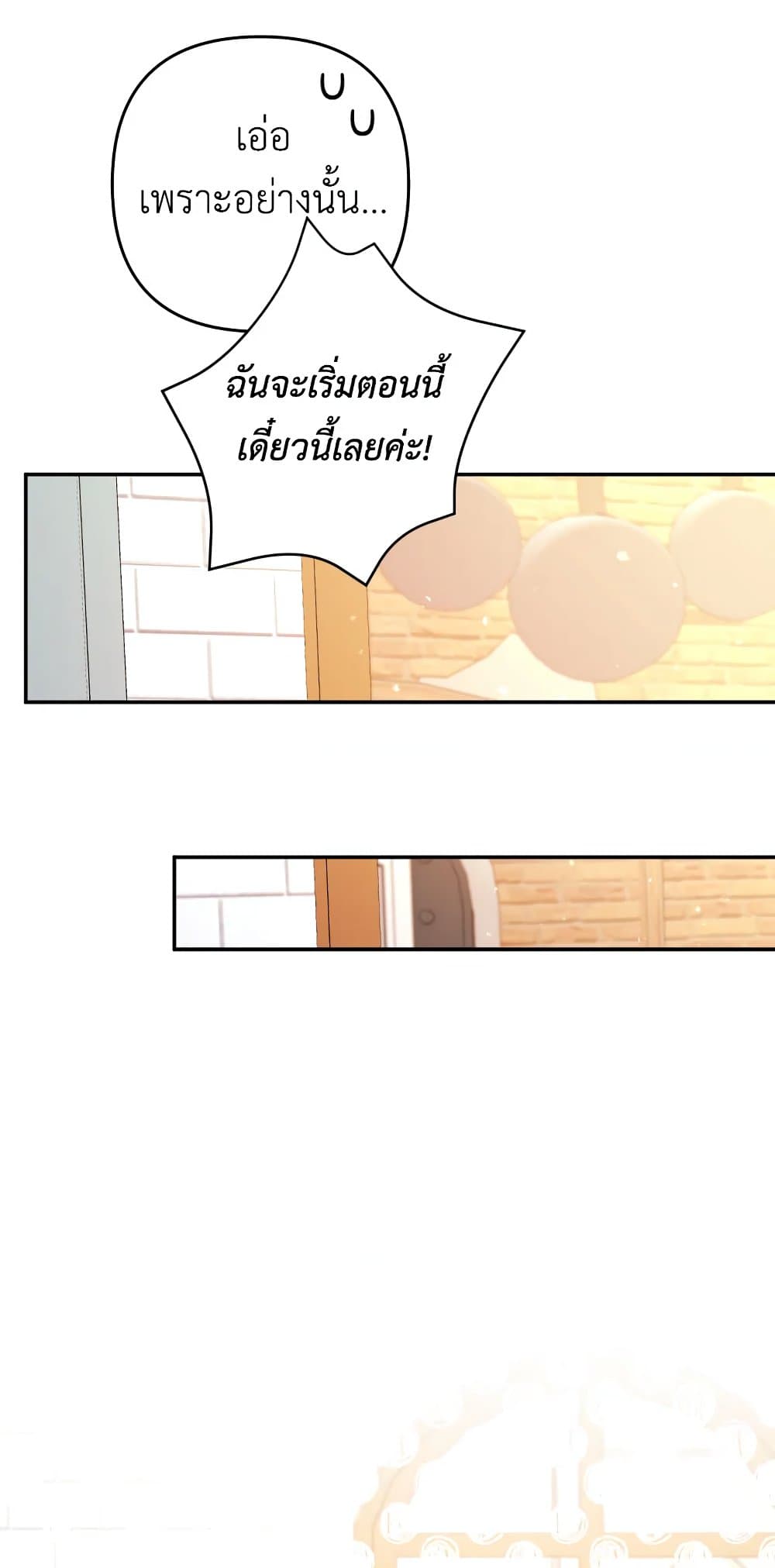Please Don’t Come To The Villainess’ Stationery Store! page 42