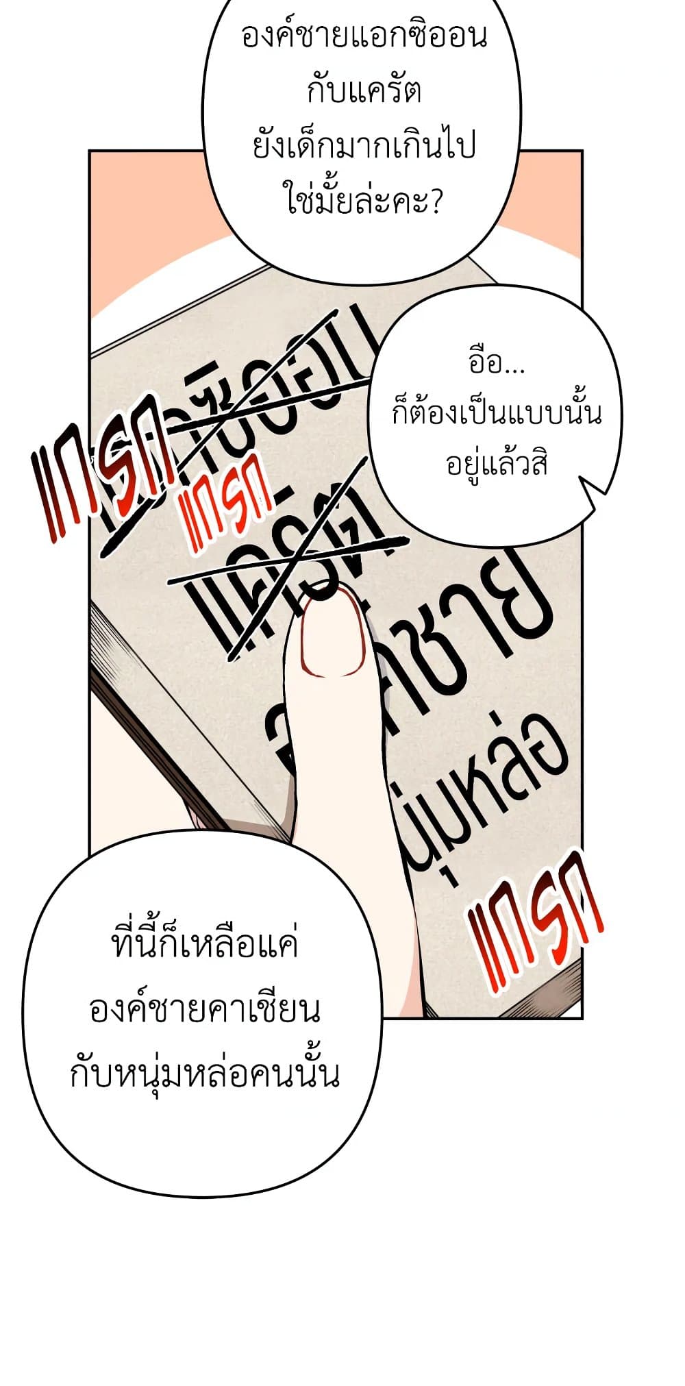 Please Don’t Come To The Villainess’ Stationery Store! page 45