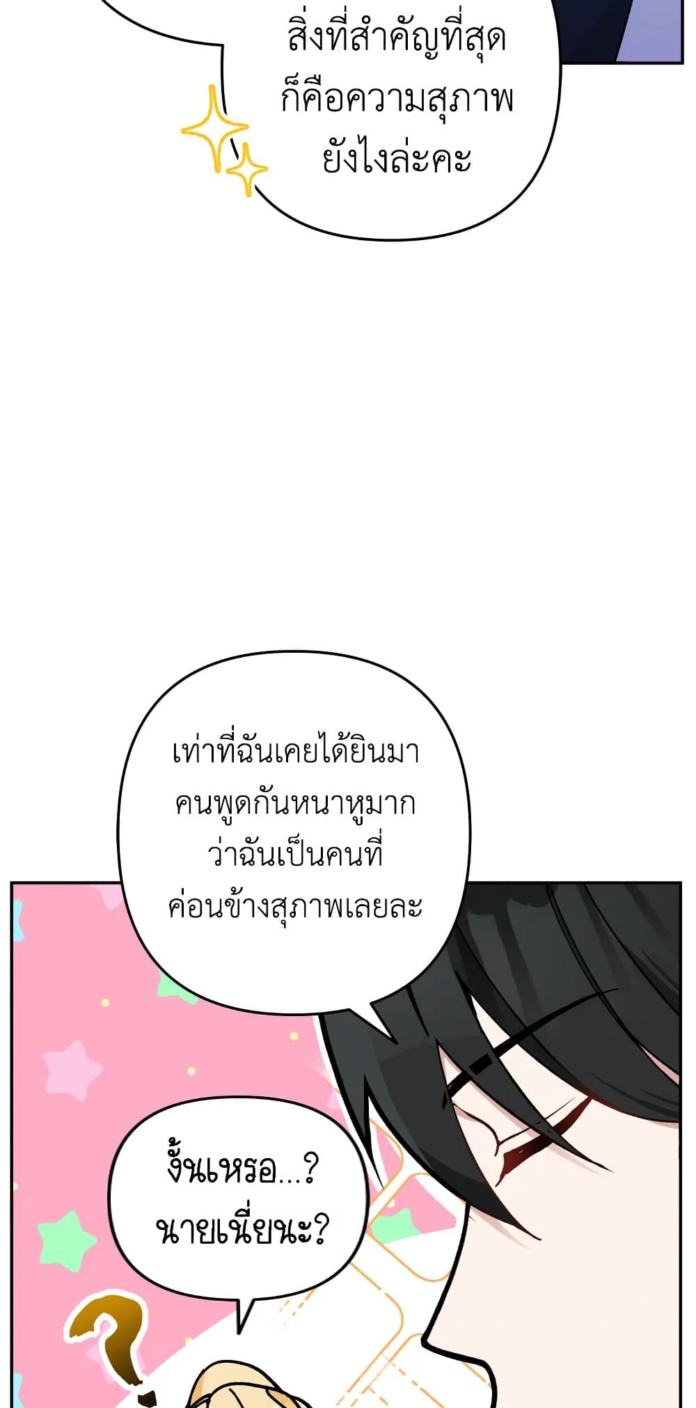 Please Don’t Come To The Villainess’ Stationery Store! page 47