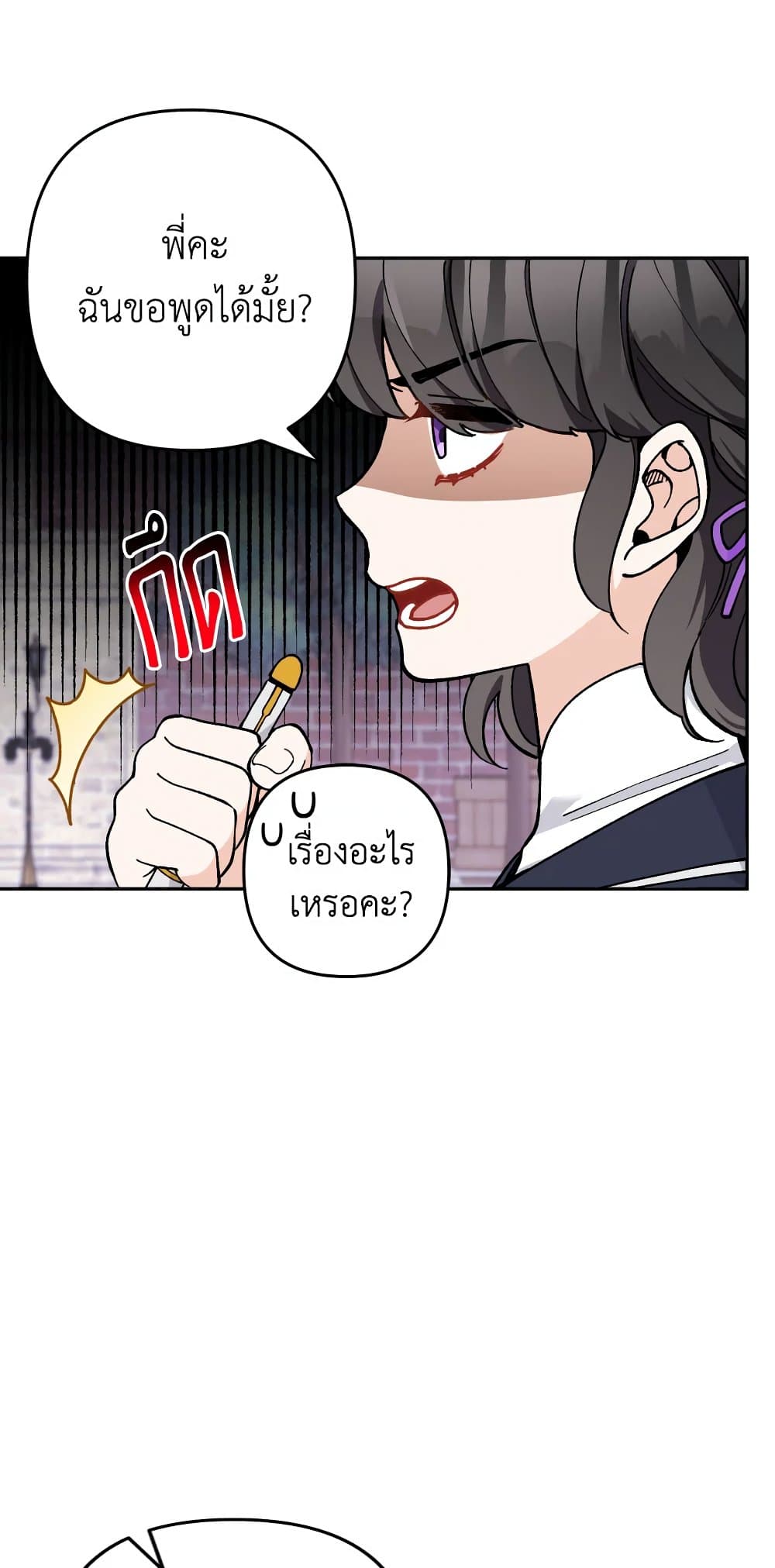 Please Don’t Come To The Villainess’ Stationery Store! page 51