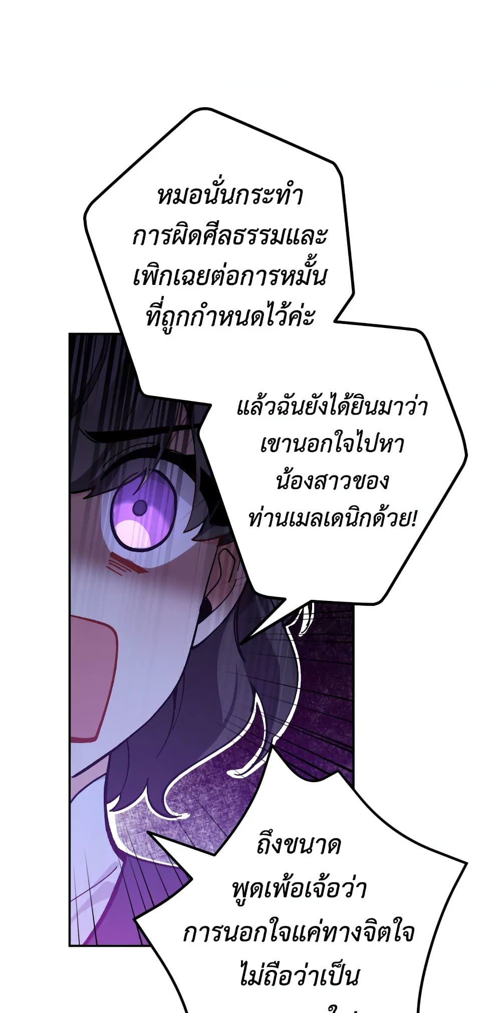 Please Don’t Come To The Villainess’ Stationery Store! page 55