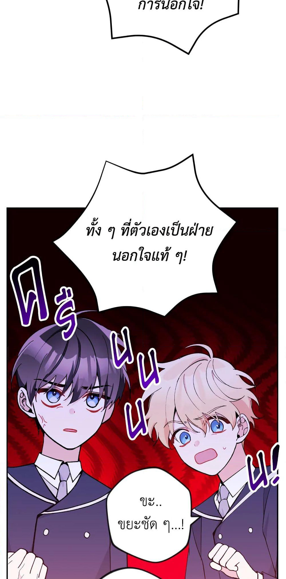 Please Don’t Come To The Villainess’ Stationery Store! page 56